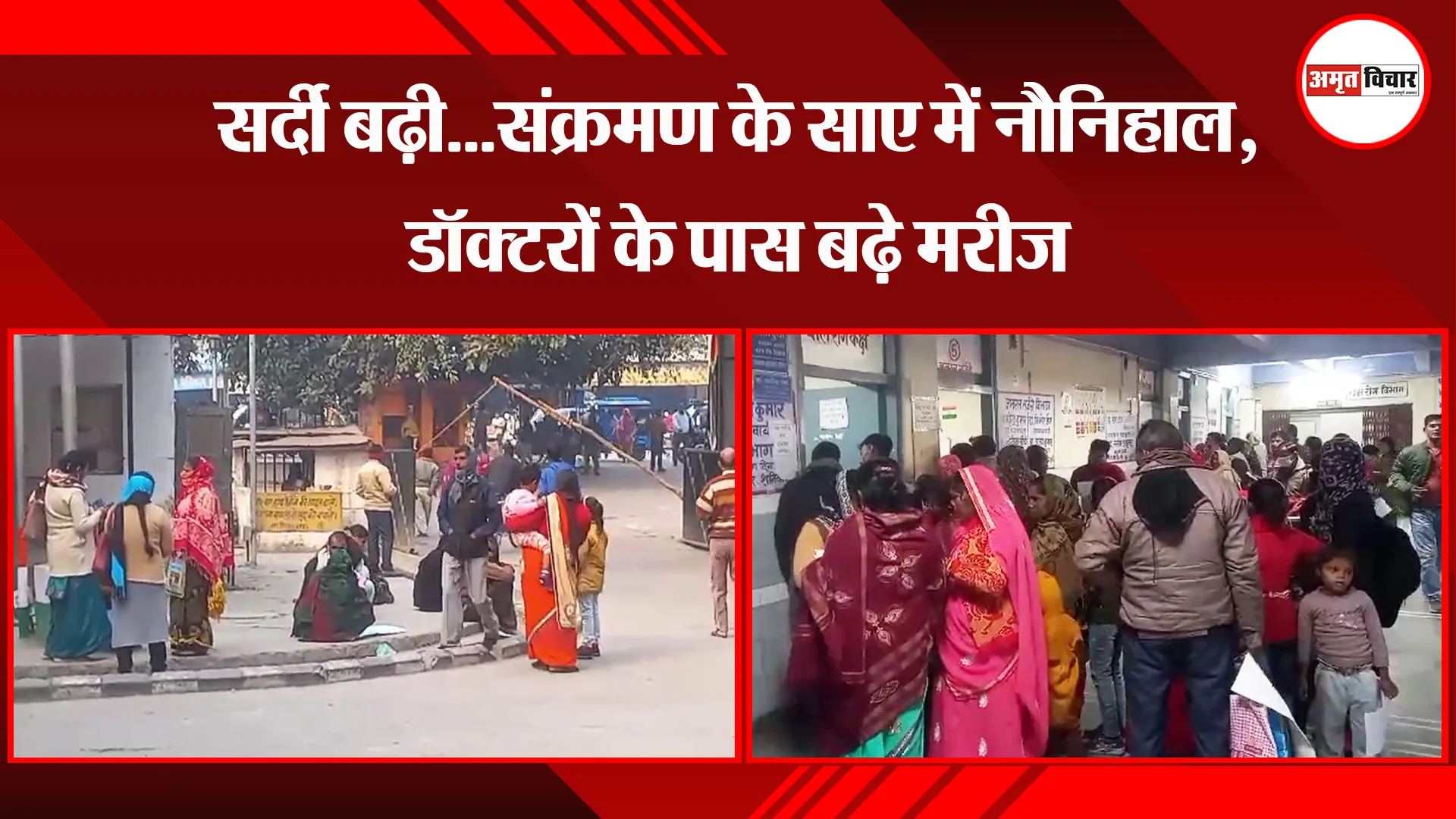 शाहजहांपुर: सर्दी बढ़ी...संक्रमण के साए में नौनिहाल, डॉक्टरों के पास बढ़े मरीज