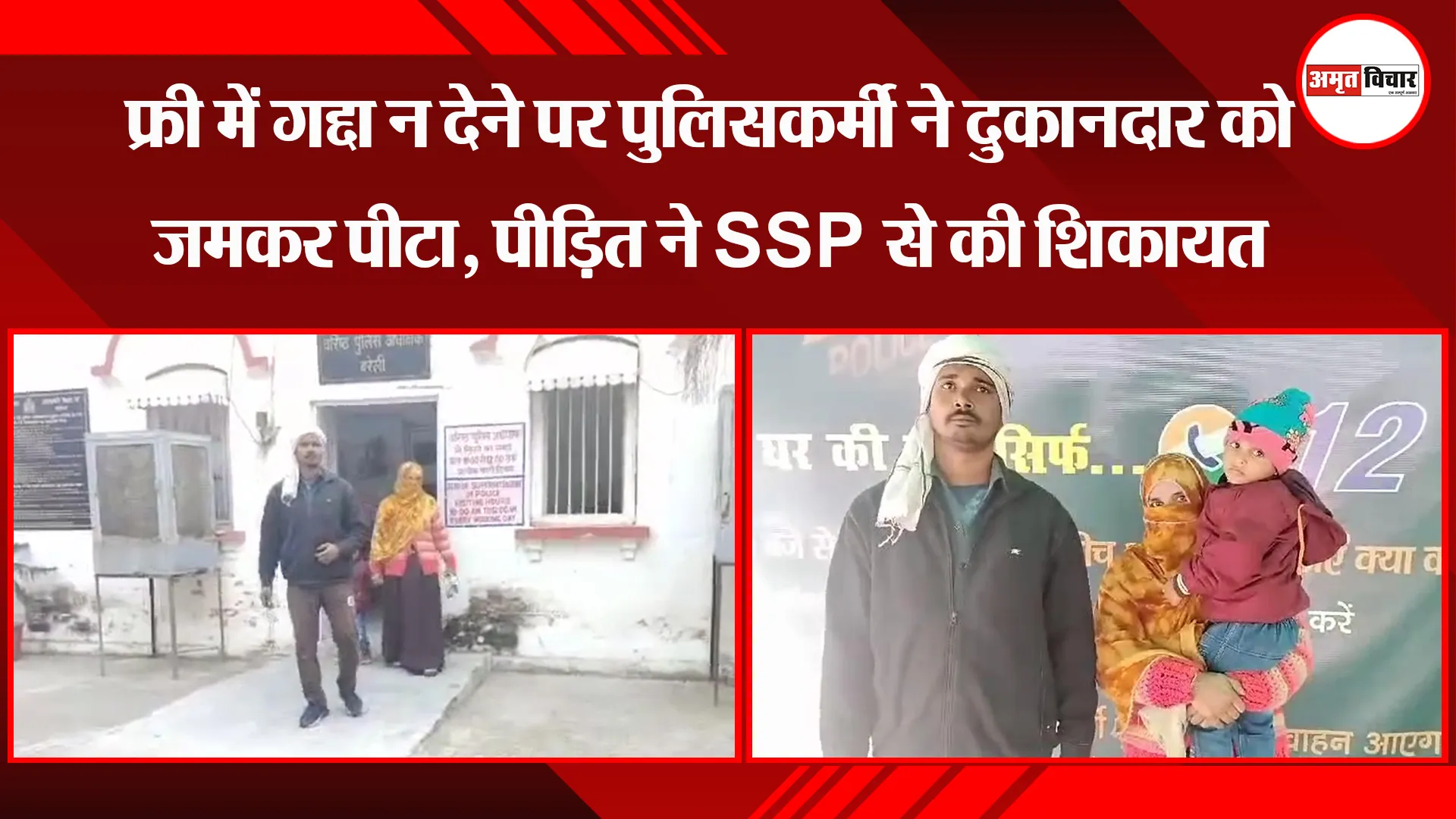 बरेली: फ्री में गद्दा न देने पर पुलिसकर्मी ने दुकानदार को जमकर पीटा, पीड़ित ने SSP से की शिकायत