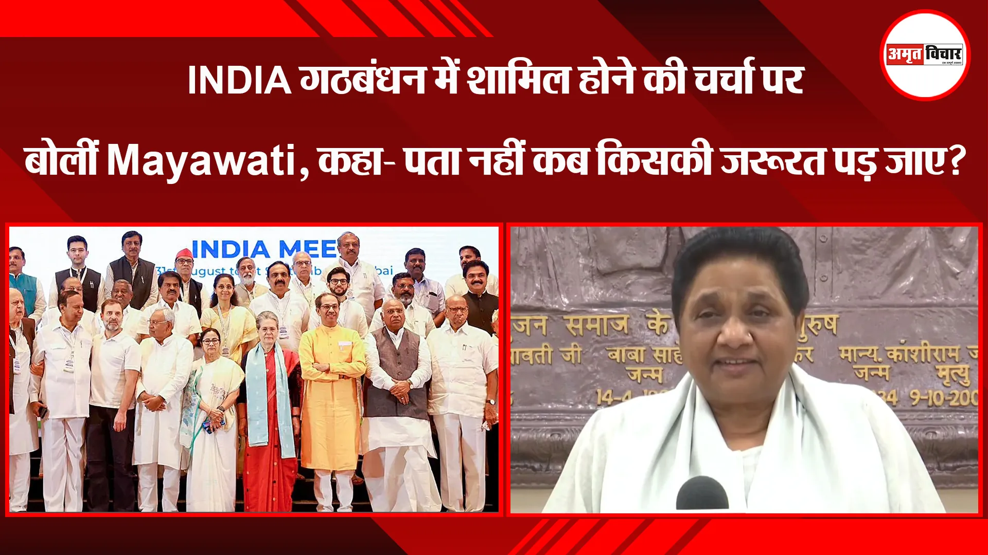 लखनऊ: INDIA गठबंधन में शामिल होने की चर्चा पर बोलीं Mayawati, कहा- पता नहीं कब किसकी जरूरत पड़ जाए?