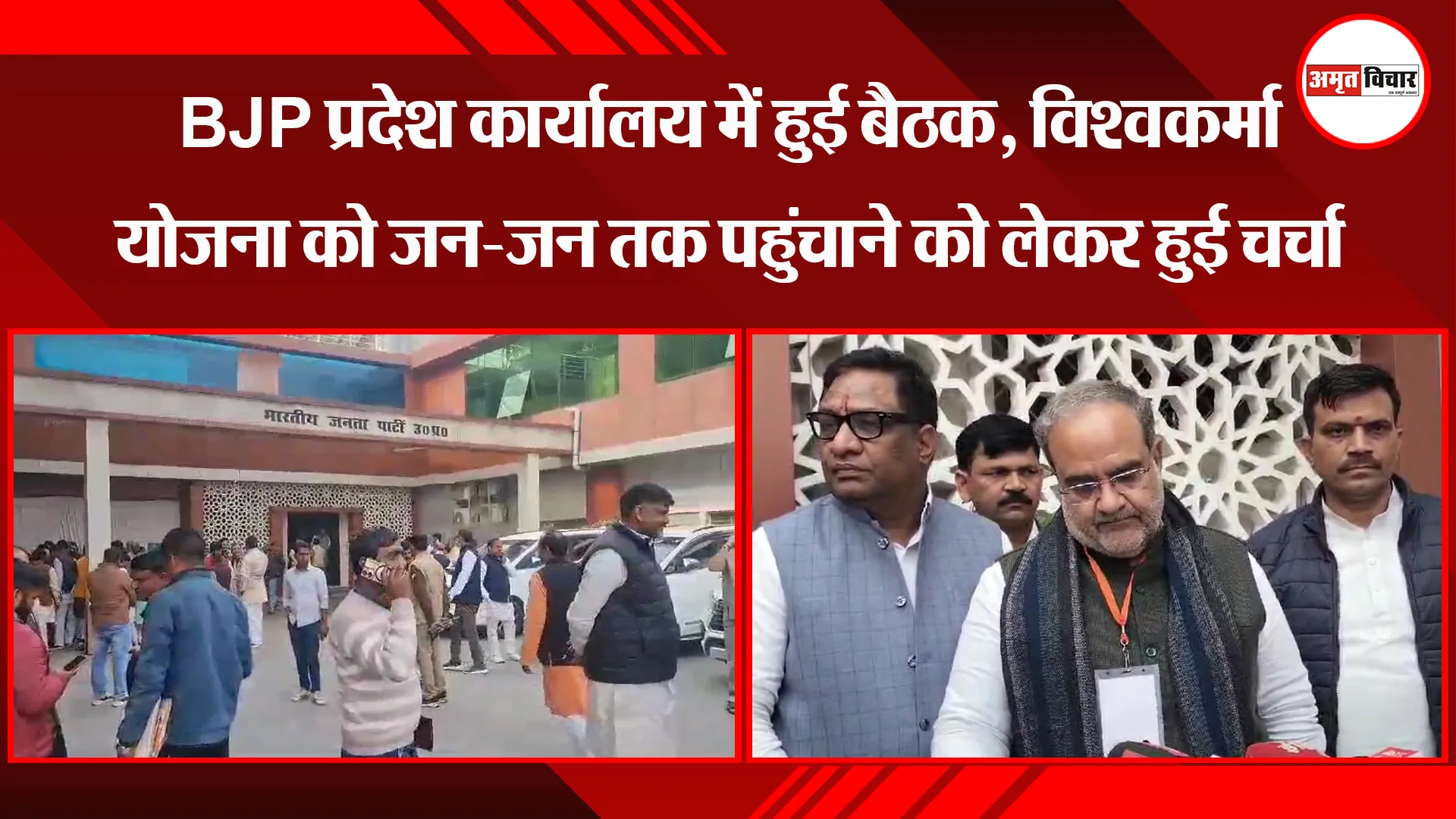 लखनऊ: BJP प्रदेश कार्यालय में हुई बैठक, विश्वकर्मा योजना को जन-जन तक पहुंचाने को लेकर हुई चर्चा