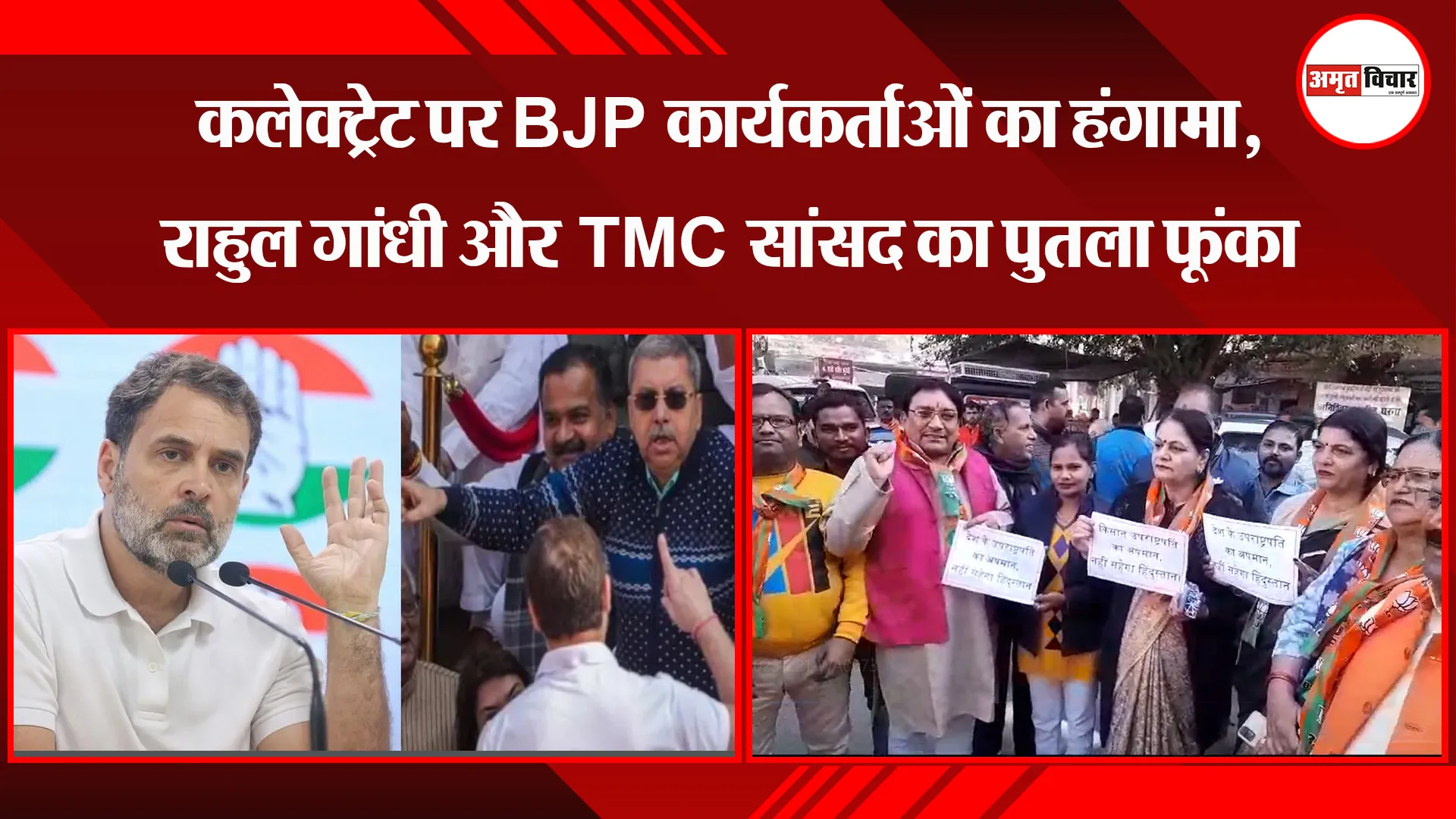 मुरादाबाद: कलेक्ट्रेट पर BJP कार्यकर्ताओं का हंगामा, राहुल गांधी और TMC सांसद का पुतला फूंका