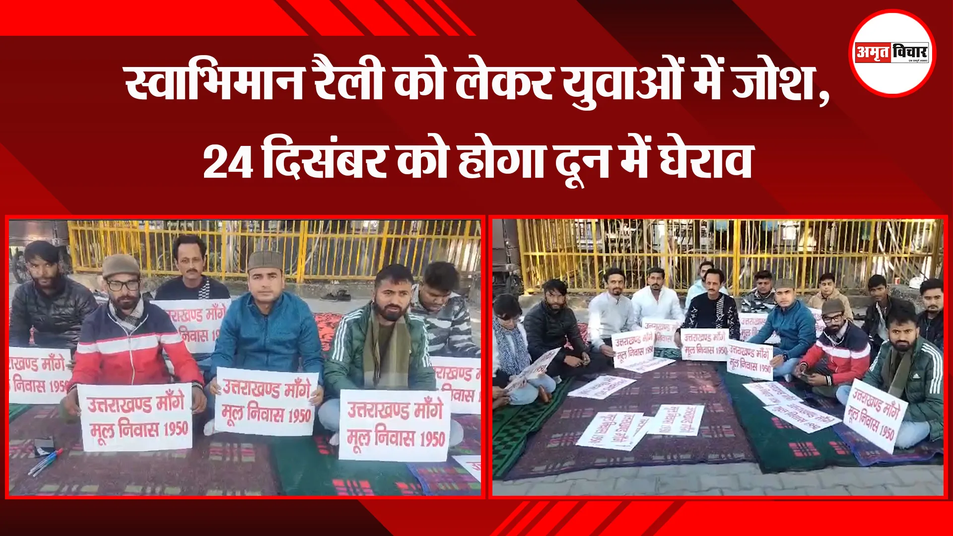 हल्द्वानी: स्वाभिमान रैली को लेकर युवाओं में जोश, 24 दिसंबर को होगा दून में घेराव