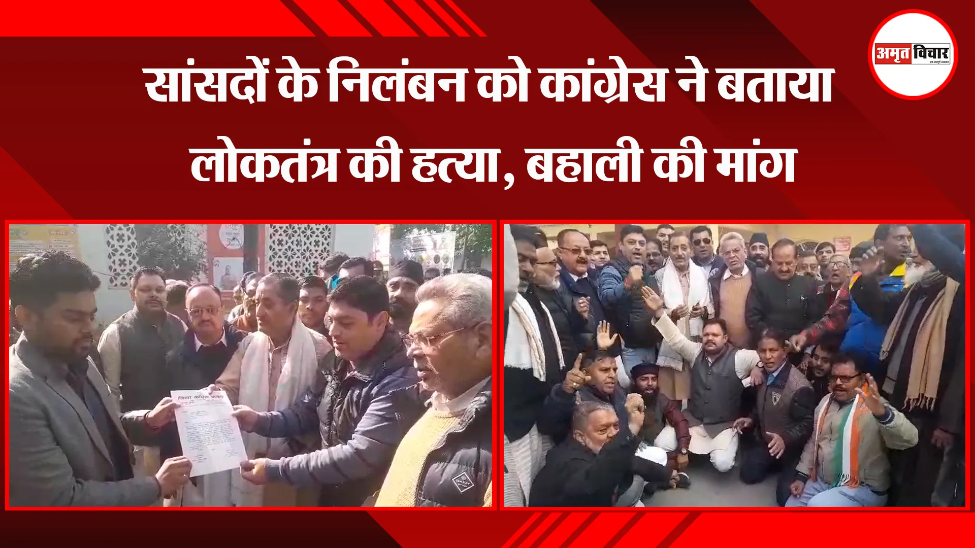 मुरादाबाद: सांसदों के निलंबन को कांग्रेस ने बताया लोकतंत्र की हत्या, बहाली की मांग