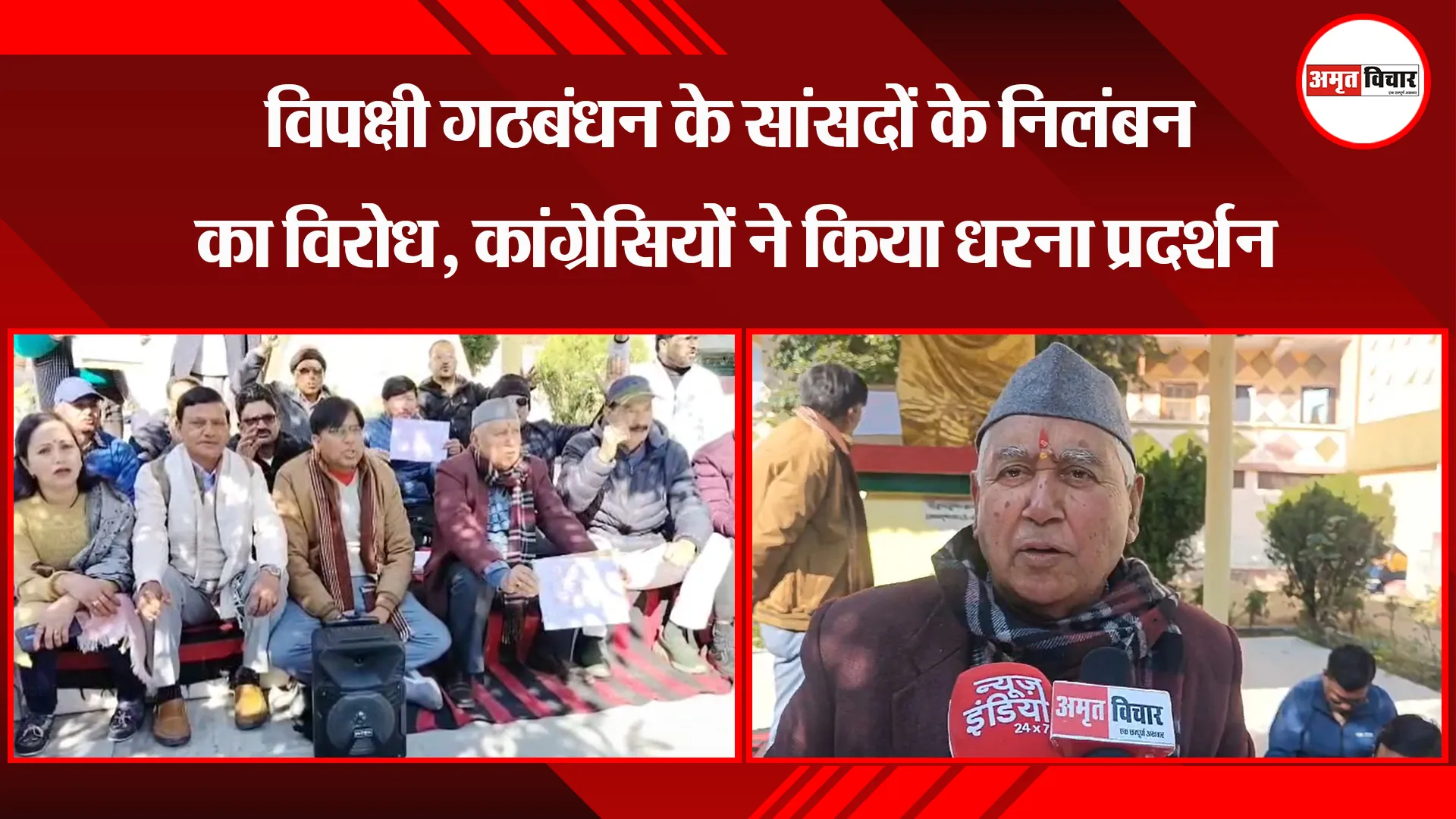 अल्मोड़ा: विपक्षी गठबंधन के सांसदों के निलंबन का विरोध, कांग्रेसियों ने किया धरना प्रदर्शन