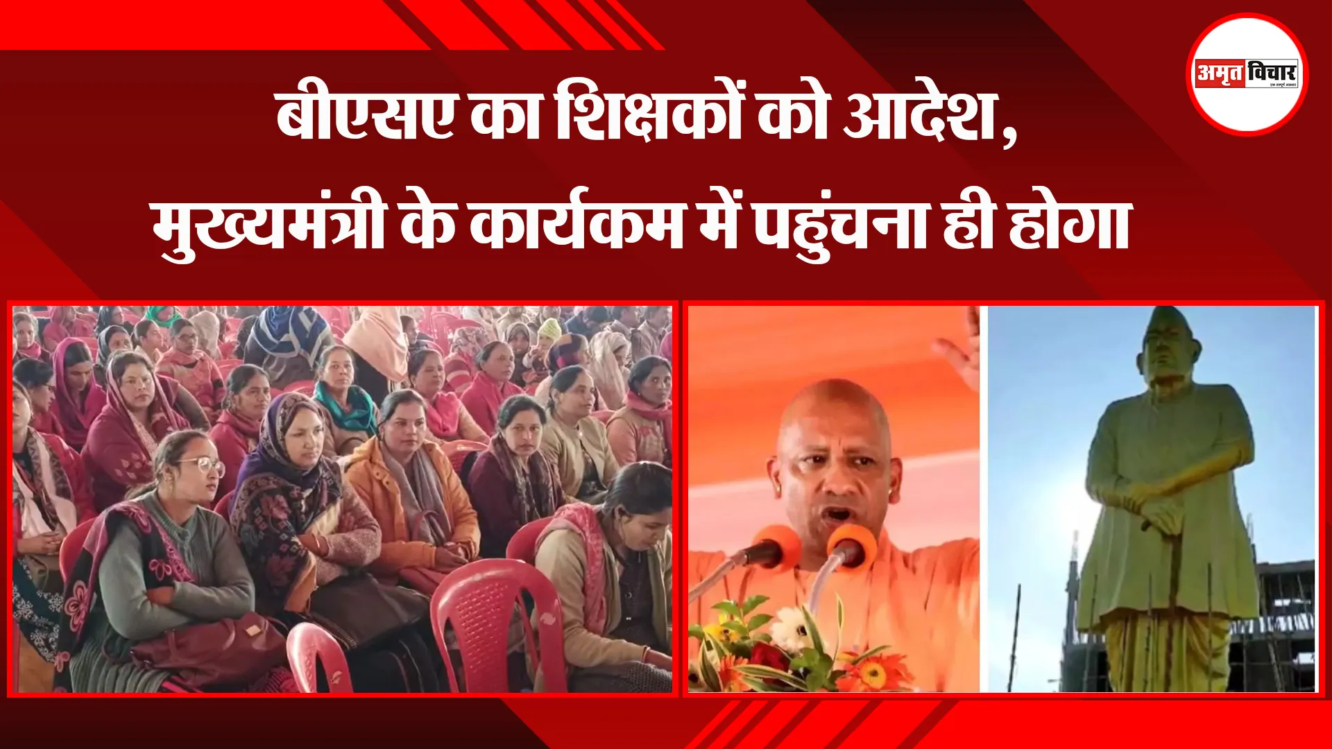  मुरादाबाद: बीएसए का शिक्षकों को आदेश, मुख्यमंत्री के कार्यकम में पहुंचना ही होगा