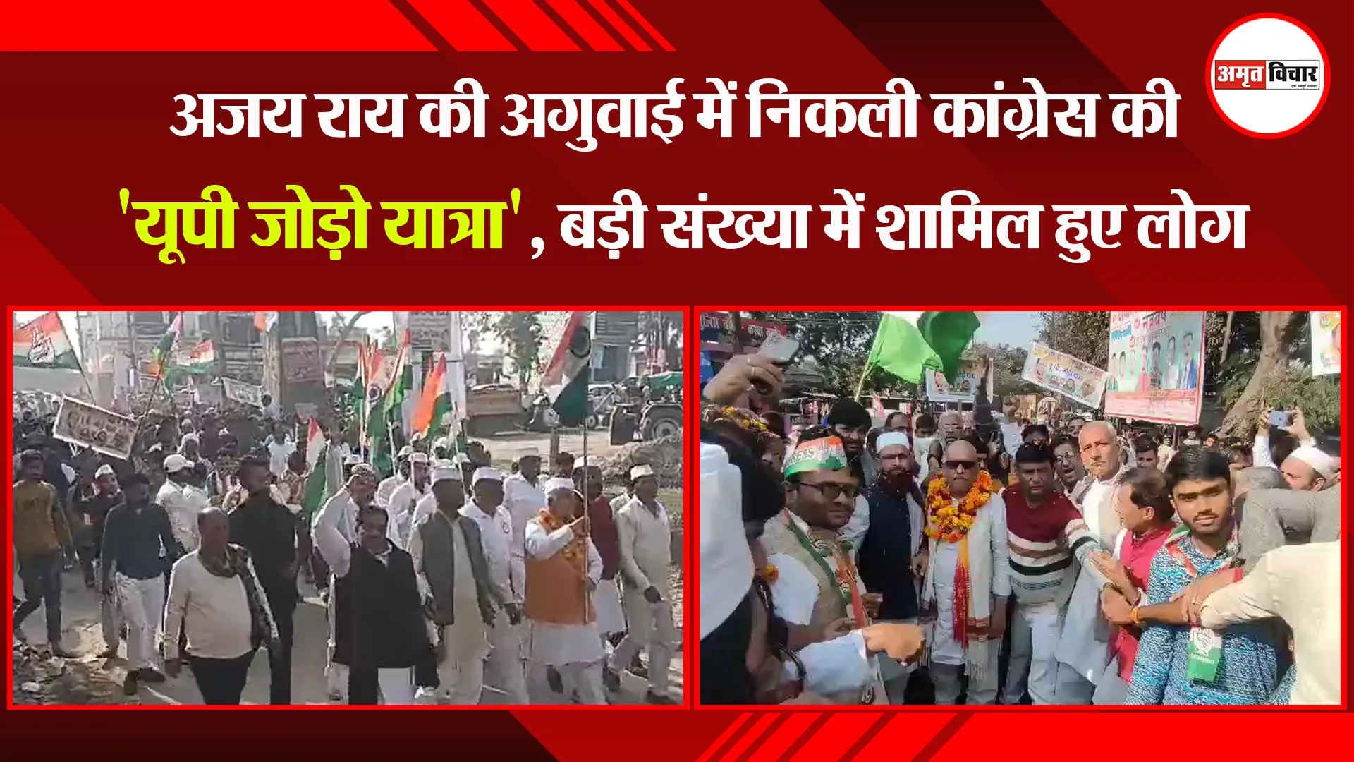 बिजनौर: अजय राय की अगुवाई में निकली कांग्रेस की 'यूपी जोड़ो यात्रा', बड़ी संख्या में शामिल हुए लोग