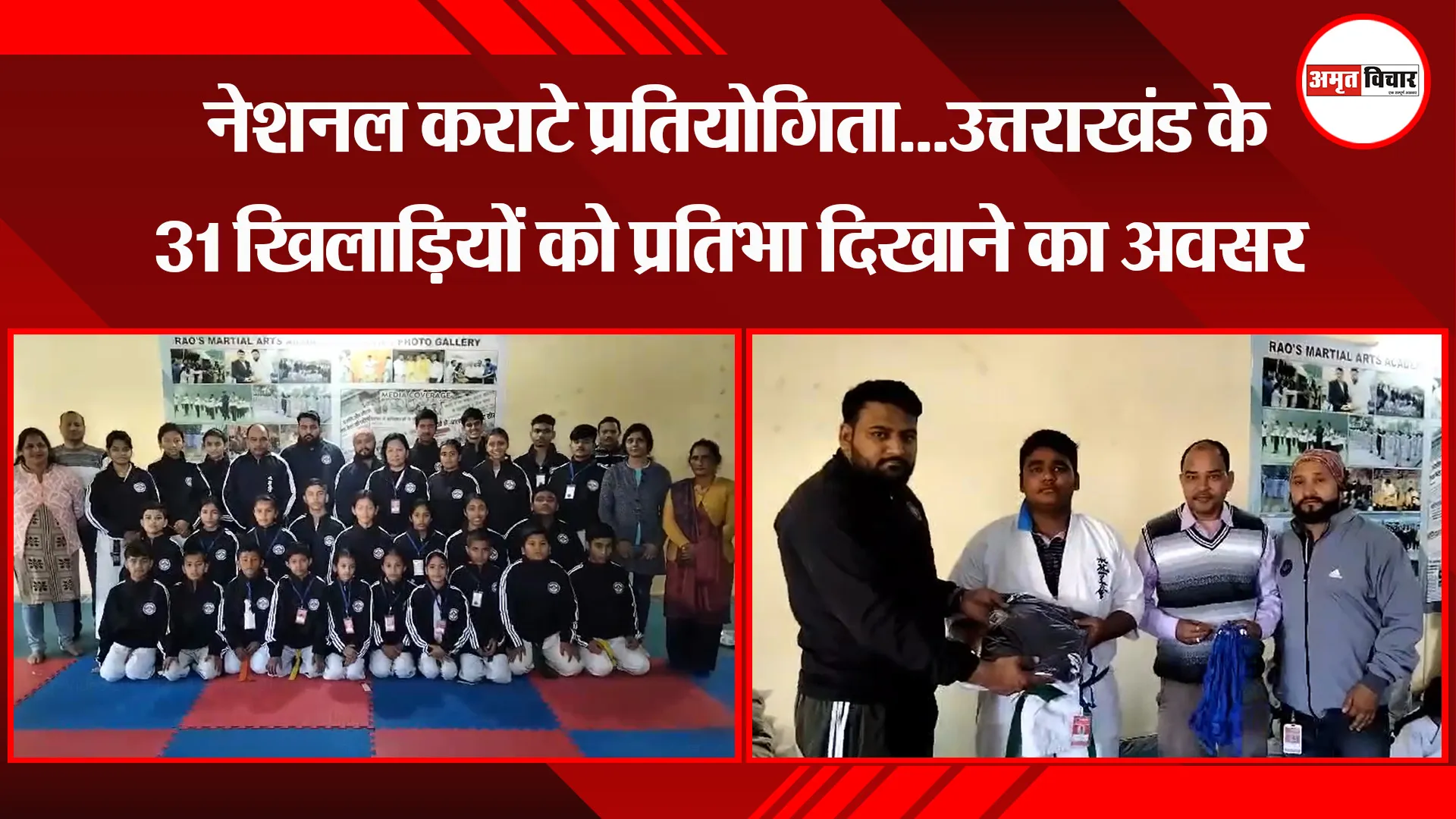हल्द्वानी: नेशनल कराटे प्रतियोगिता...उत्तराखंड के 31 खिलाड़ियों को प्रतिभा दिखाने का अवसर