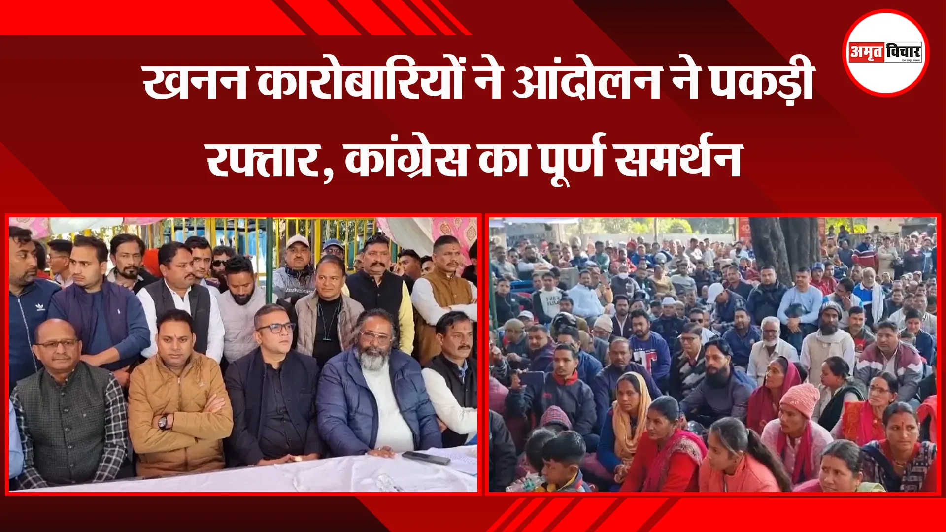 हल्द्वानी: खनन कारोबारियों ने आंदोलन ने पकड़ी रफ्तार, कांग्रेस का पूर्ण समर्थन