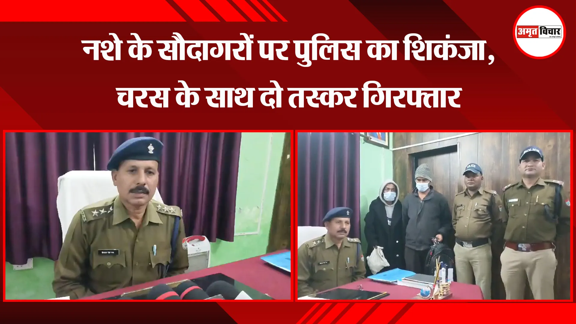 बागेश्वर: नशे के सौदागरों पर पुलिस का शिकंजा, चरस के साथ दो तस्कर गिरफ्तार
