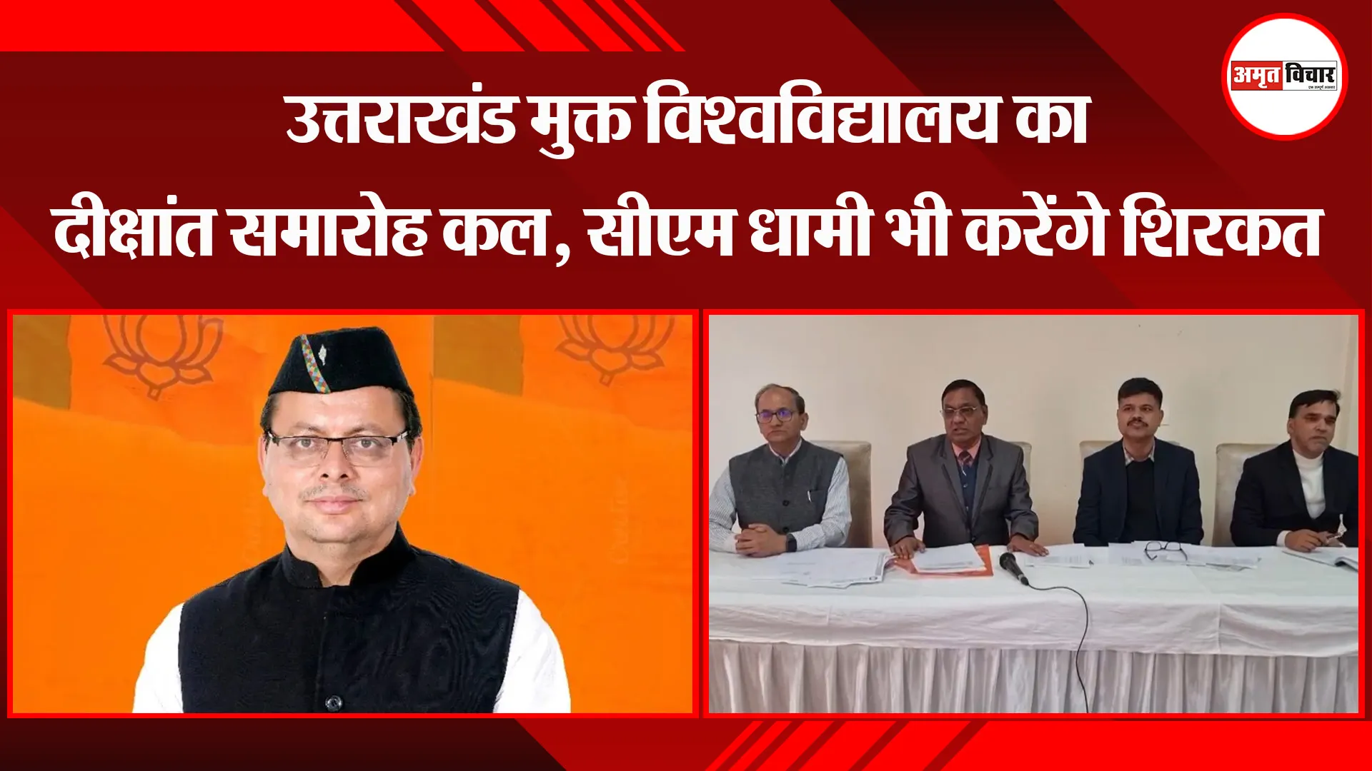 हल्द्वानी: उत्तराखंड मुक्त विश्वविद्यालय का दीक्षांत समारोह कल, सीएम धामी भी करेंगे शिरकत