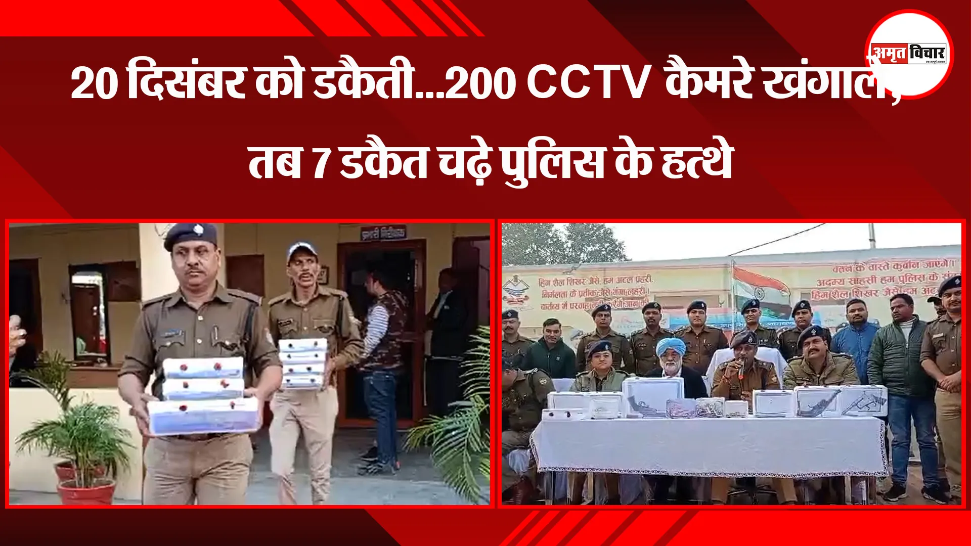  काशीपुर: 20 दिसंबर को डकैती...200 CCTV कैमरे खंगाले, तब 7 डकैत चढ़े पुलिस के हत्थे 