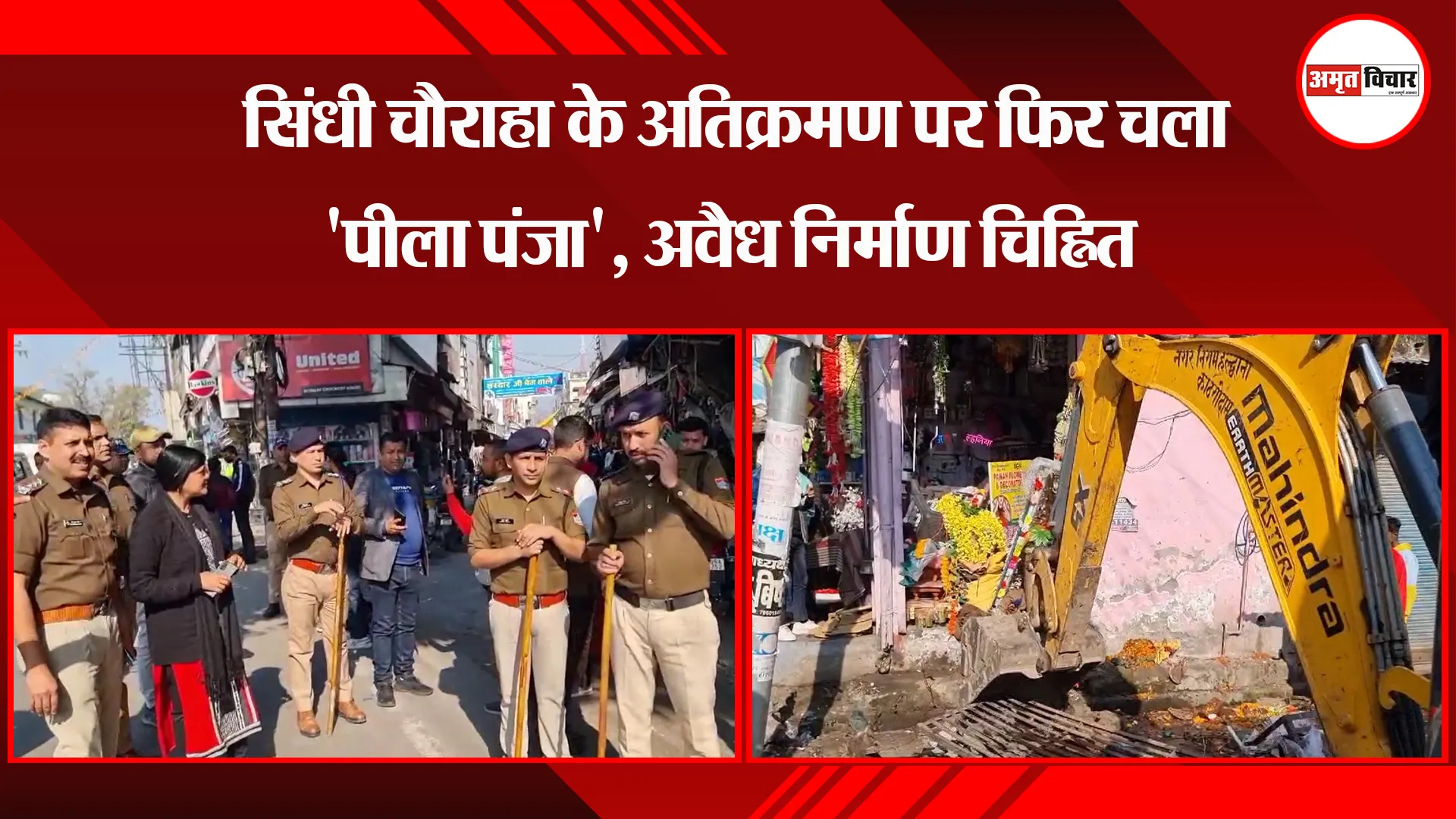 हल्द्वानी: सिंधी चौराहा के अतिक्रमण पर फिर चला 'पीला पंजा', अवैध निर्माण चिह्नित