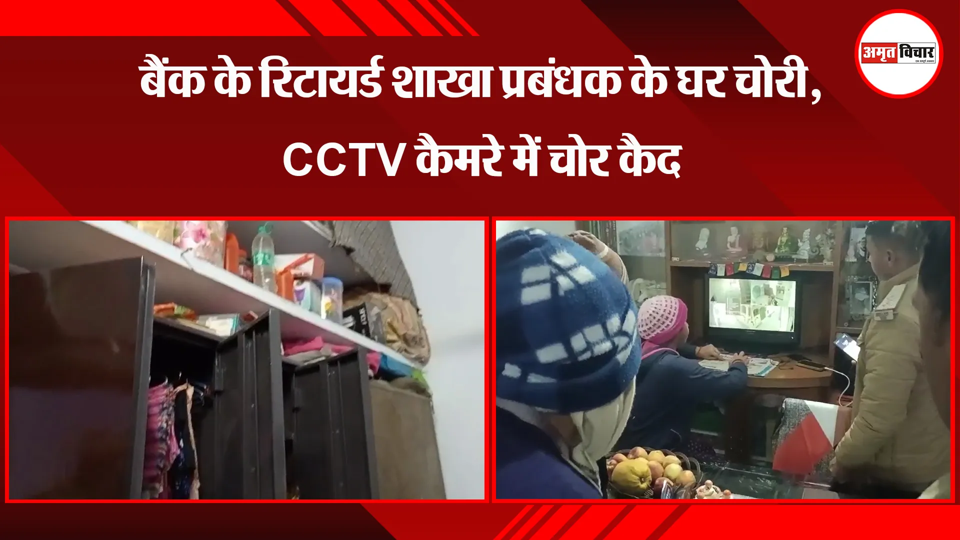 बाजपुर: बैंक के रिटायर्ड शाखा प्रबंधक के घर चोरी, CCTV कैमरे में चोर कैद