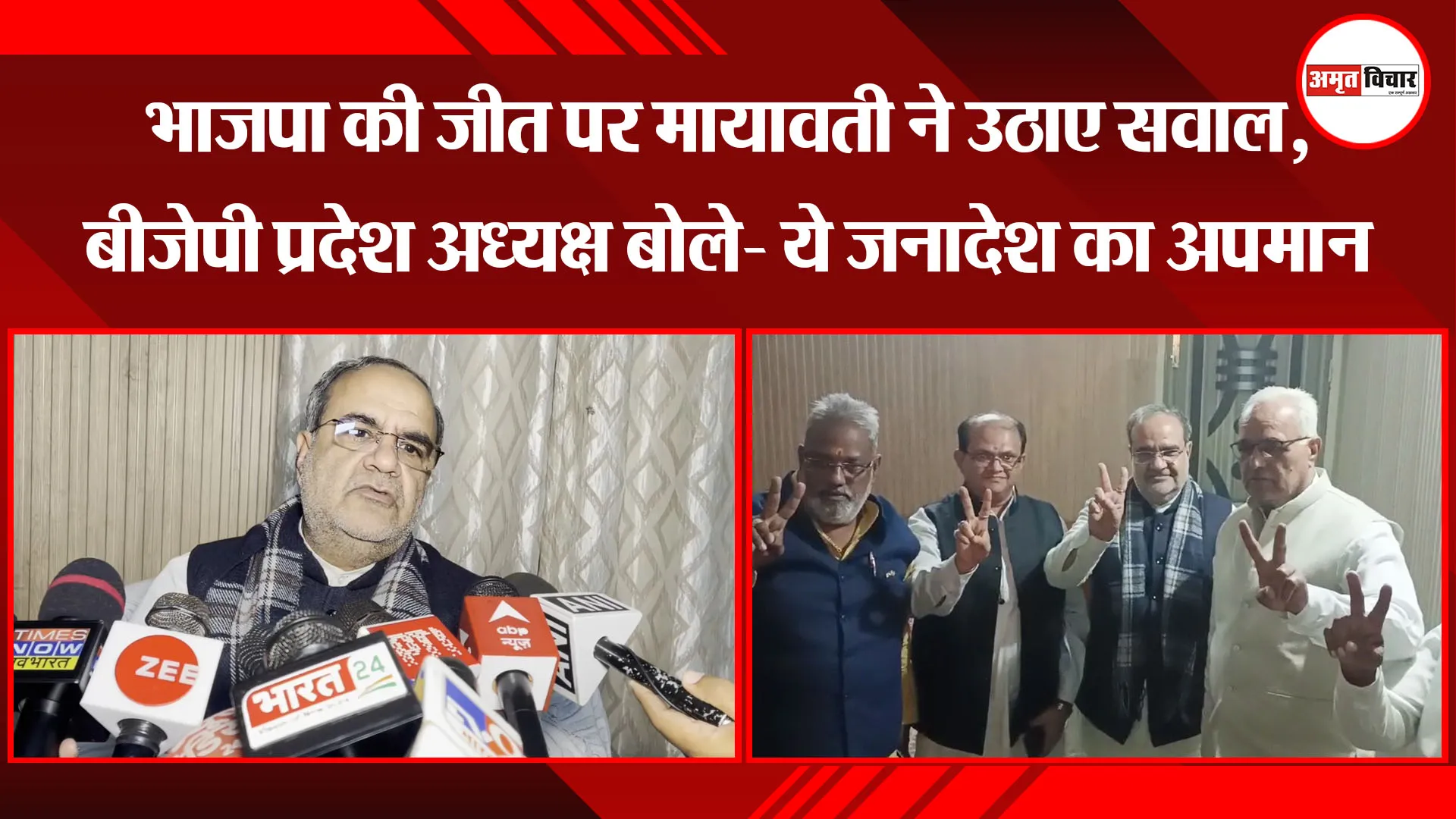 मुरादाबाद: भाजपा की जीत पर मायावती ने उठाए सवाल, बीजेपी प्रदेश अध्यक्ष बोले- ये जनादेश का अपमान