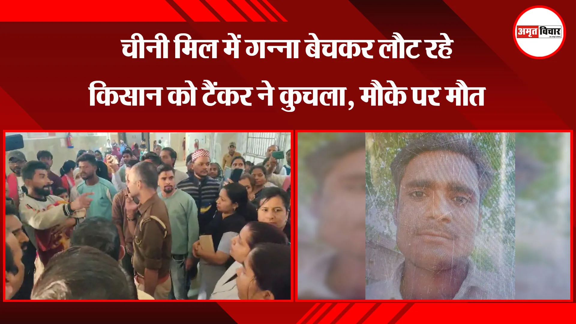 बरेली: चीनी मिल में गन्ना बेचकर लौट रहे किसान को टैंकर ने कुचला, मौके पर मौत