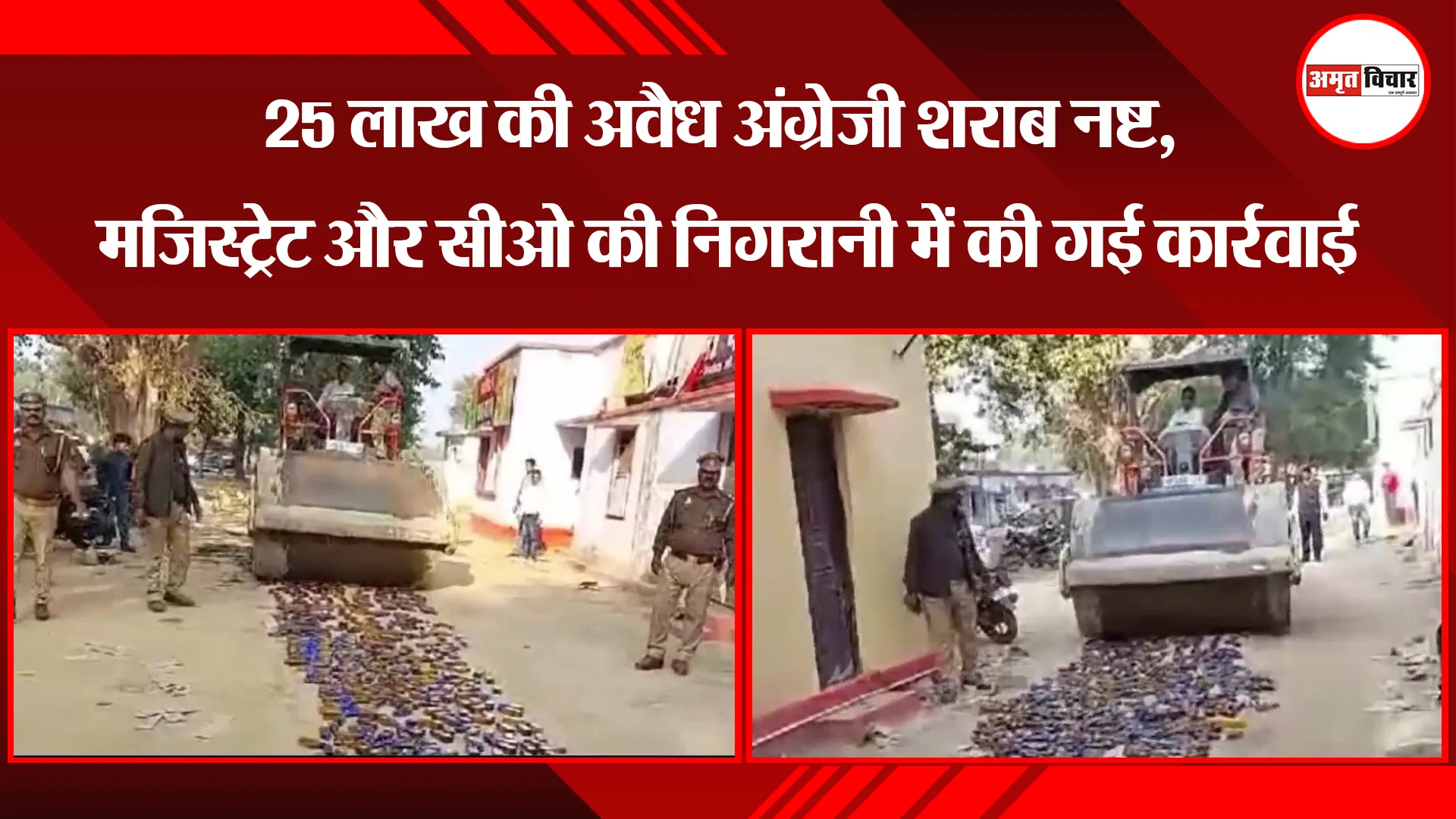 अयोध्या: 25 लाख की अवैध अंग्रेजी शराब नष्ट, मजिस्ट्रेट और सीओ की निगरानी में की गई कार्रवाई