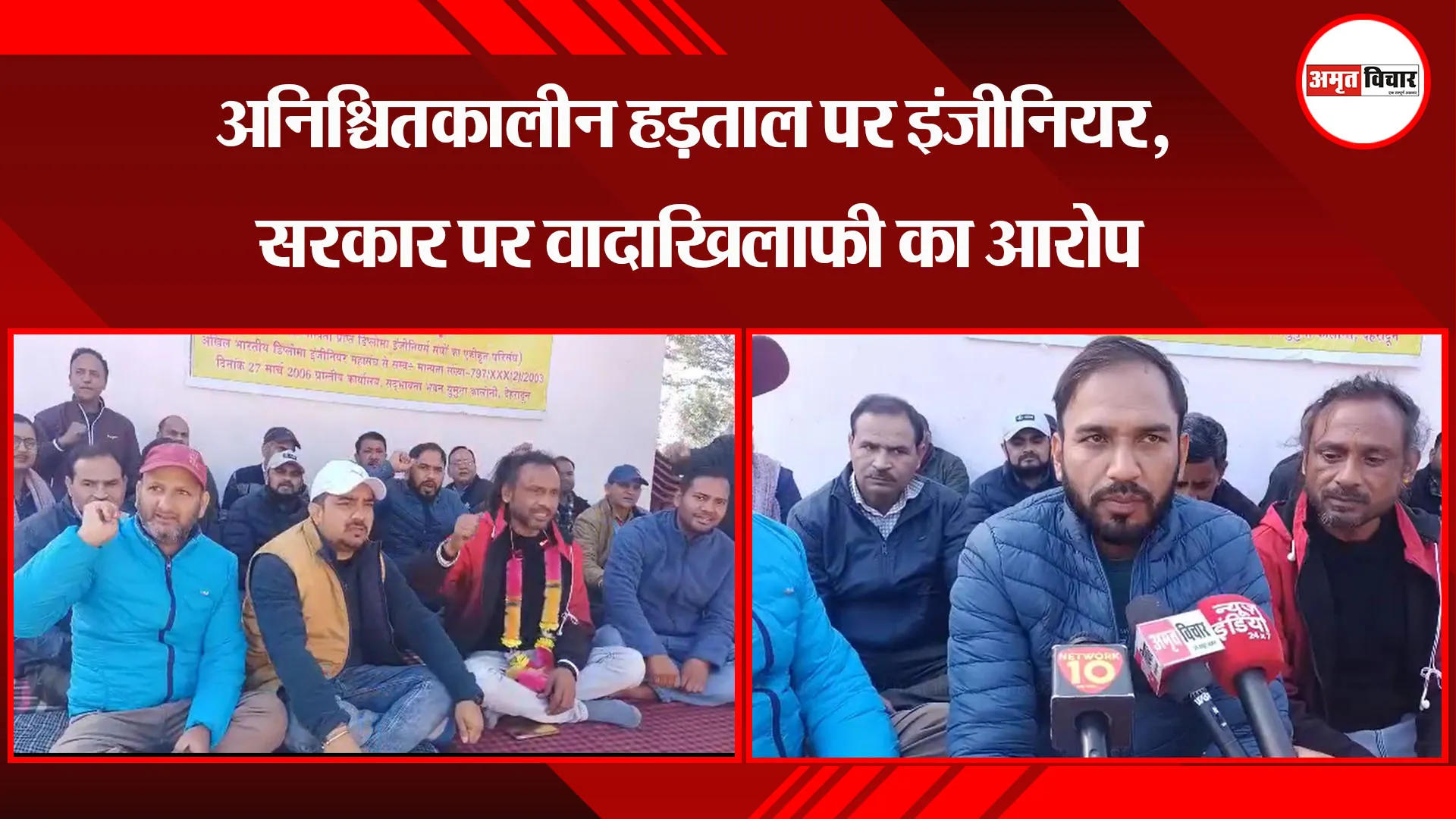 अल्मोड़ा: अनिश्चितकालीन हड़ताल पर इंजीनियर, सरकार पर वादाखिलाफी का आरोप