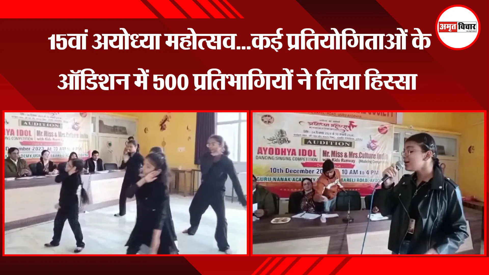 अयोध्या: 15वां अयोध्या महोत्सव...कई प्रतियोगिताओं के ऑडिशन में 500 प्रतिभागियों ने लिया हिस्सा 
