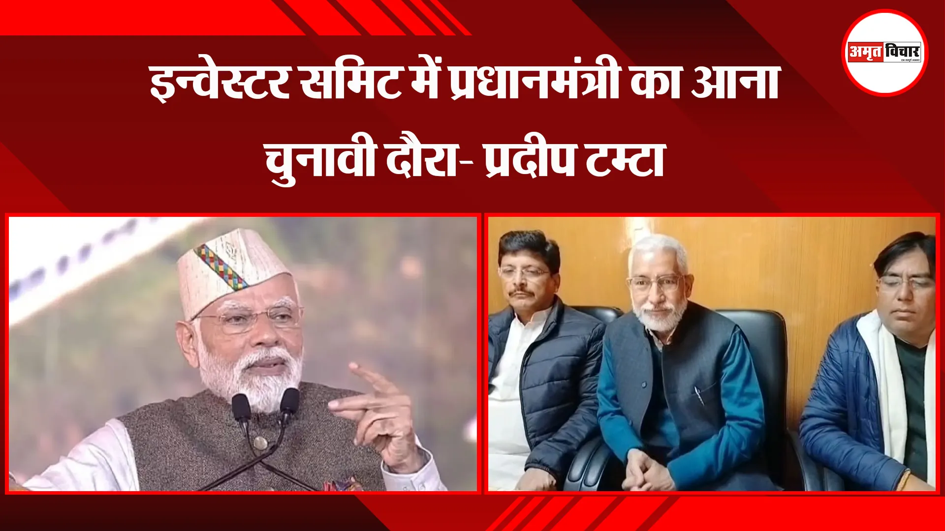 अल्मोड़ा: इन्वेस्टर समिट में प्रधानमंत्री का आना चुनावी दौरा- प्रदीप टम्टा
