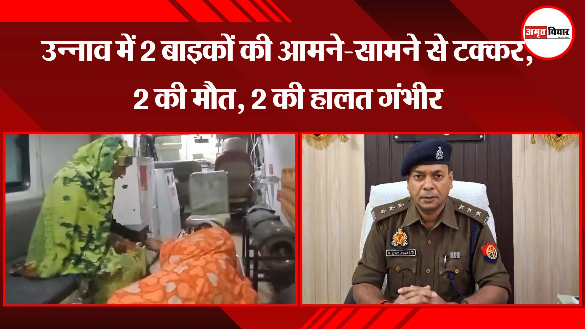 उन्नाव में 2 बाइकों की आमने-सामने से टक्कर, 2 की मौत, 2 की हालत गंभीर