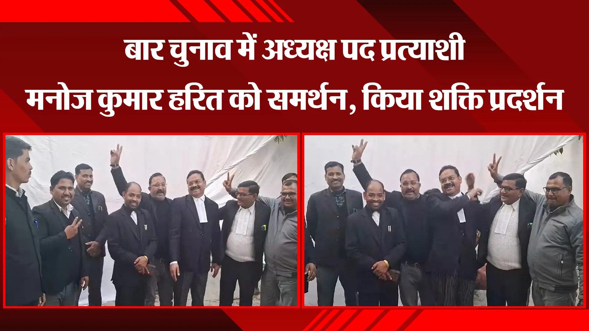 बरेली: बार चुनाव में अध्यक्ष पद प्रत्याशी मनोज कुमार हरित को समर्थन, किया शक्ति प्रदर्शन