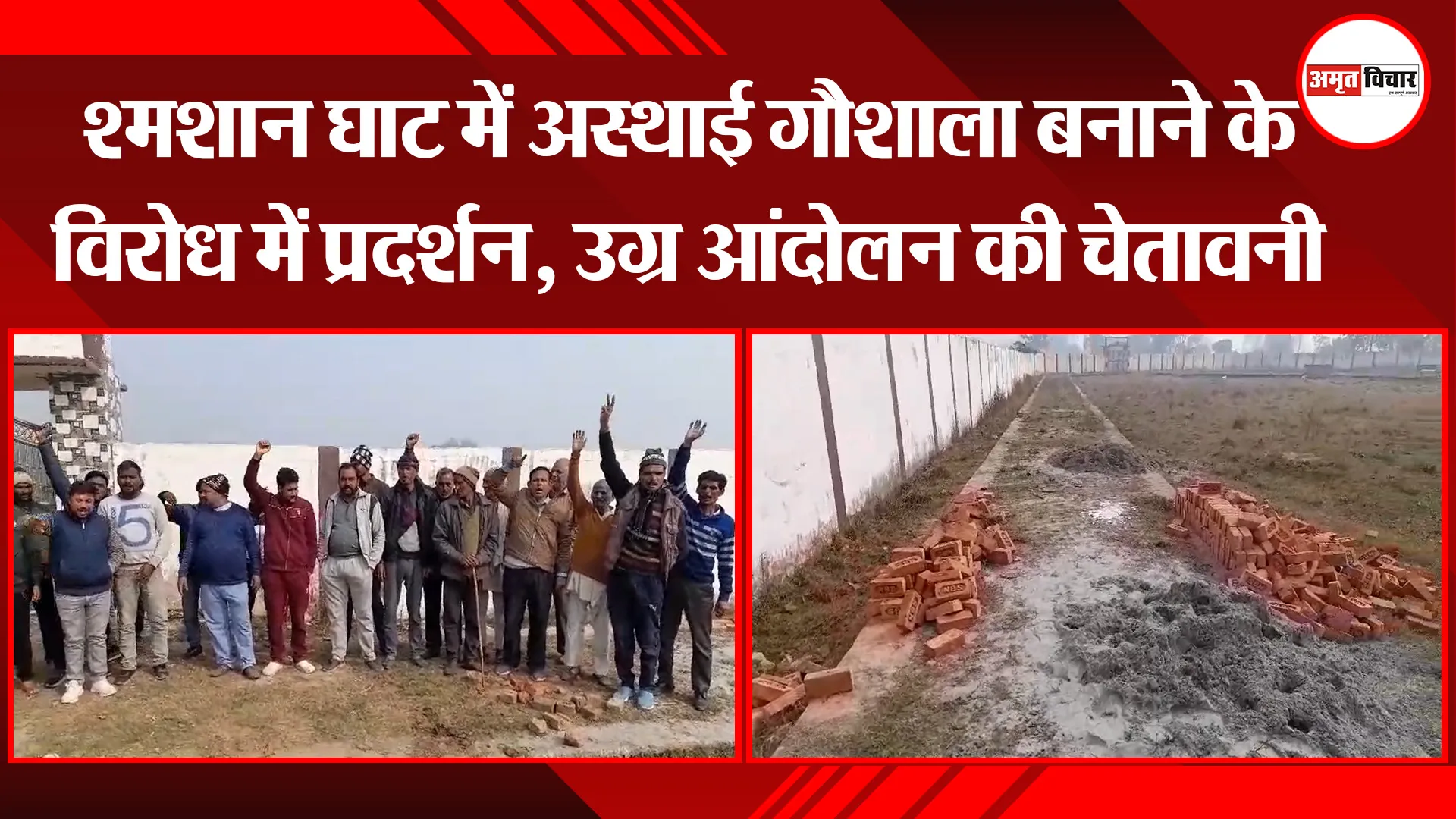 शाहजहांपुर: श्मशान घाट में अस्थाई गौशाला बनाने के विरोध में प्रदर्शन, उग्र आंदोलन की चेतावनी