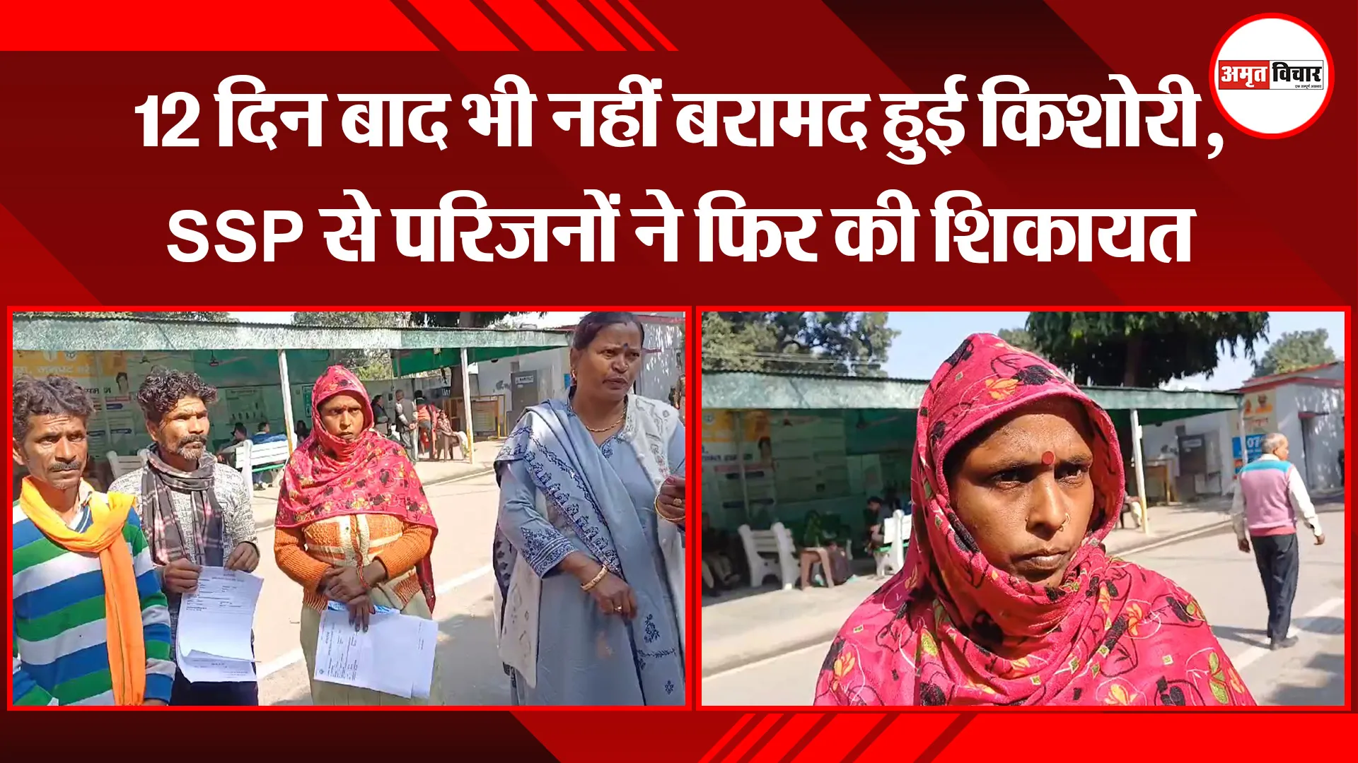 बरेली: 12 दिन बाद भी नहीं बरामद हुई किशोरी, SSP से परिजनों ने फिर की शिकायत 