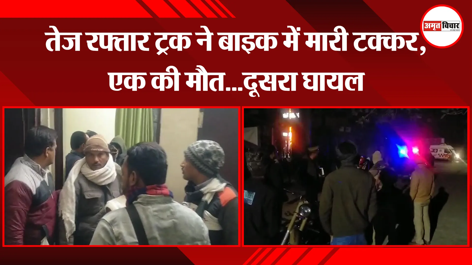 बिजनौर: तेज रफ्तार ट्रक ने बाइक में मारी टक्कर, एक की मौत...दूसरा घायल