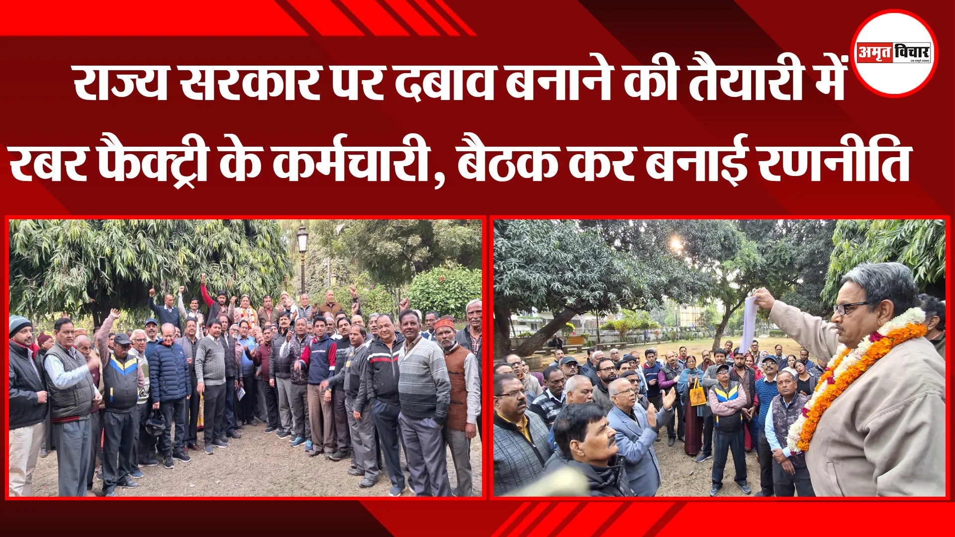 बरेली: राज्य सरकार पर दबाव बनाने की तैयारी में रबर फैक्ट्री के कर्मचारी, बैठक कर बनाई रणनीति