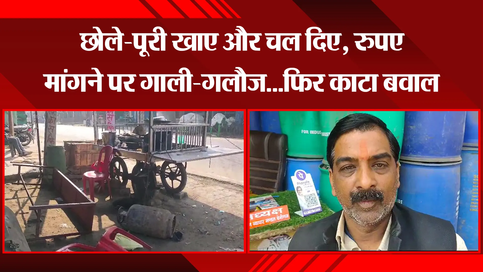 हरदोई: छोले-पूरी खाए और चल दिए, रुपए मांगने पर गाली-गलौज...फिर काटा बवाल 