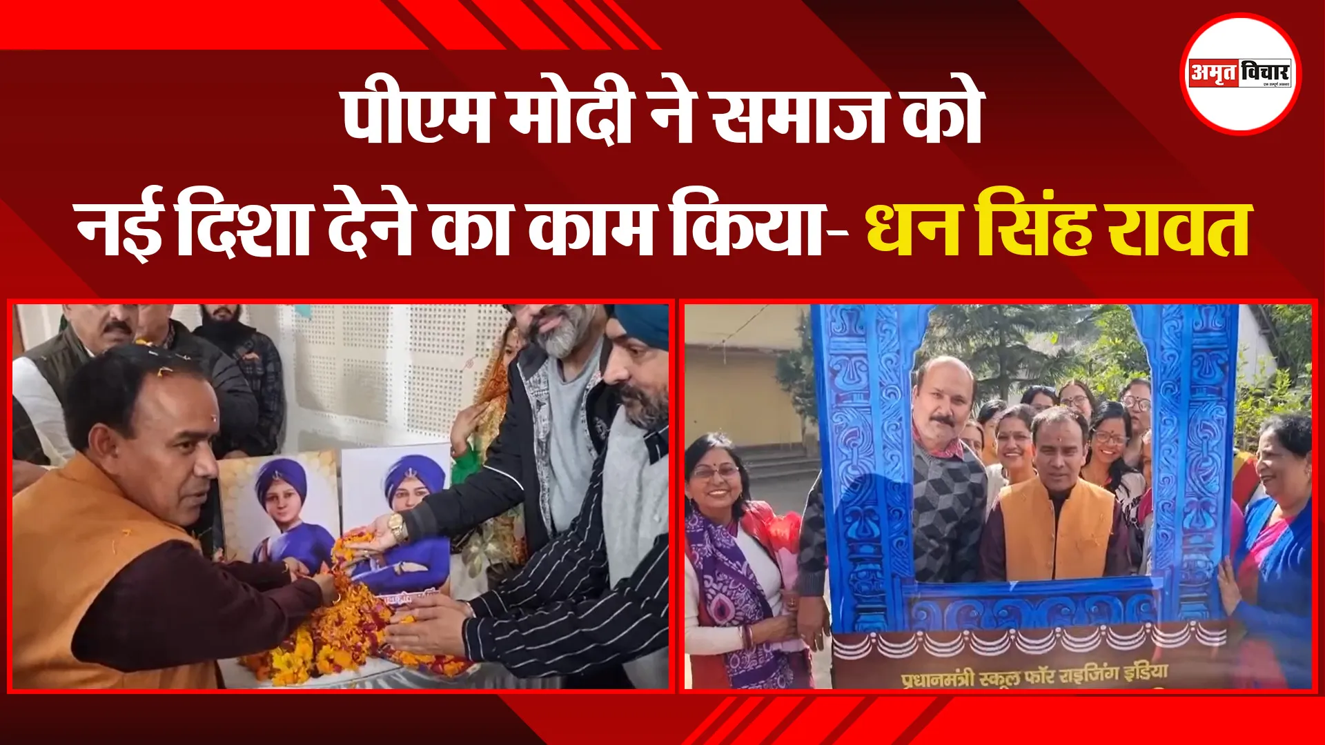 हल्द्वानी: पीएम मोदी ने समाज को नई दिशा देने का काम किया- धन सिंह रावत