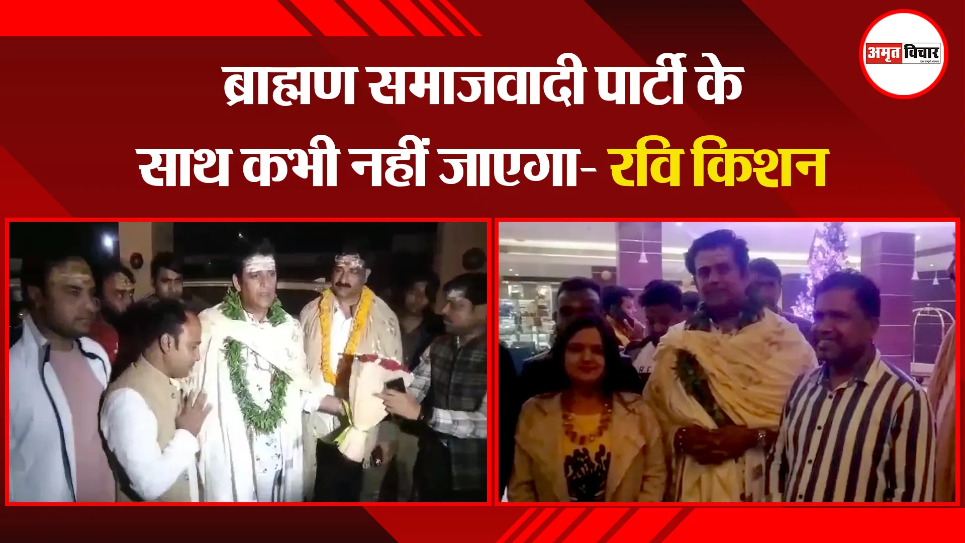 वाराणसी: ब्राह्मण समाजवादी पार्टी के साथ कभी नहीं जाएगा- रवि किशन