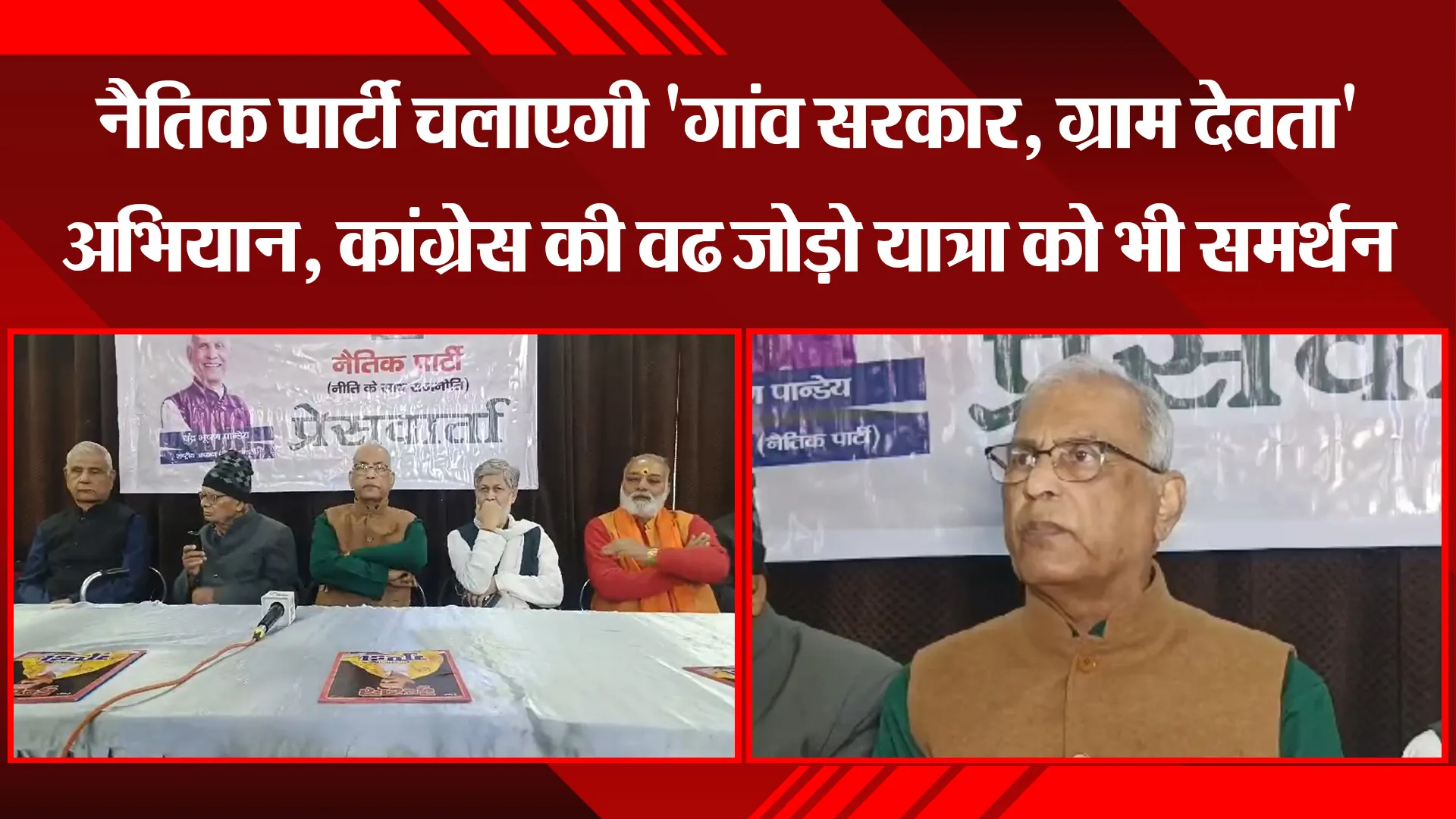 लखनऊ: नैतिक पार्टी चलाएगी 'गांव सरकार, ग्राम देवता' अभियान, कांग्रेस की UP जोड़ो यात्रा को भी समर्थन