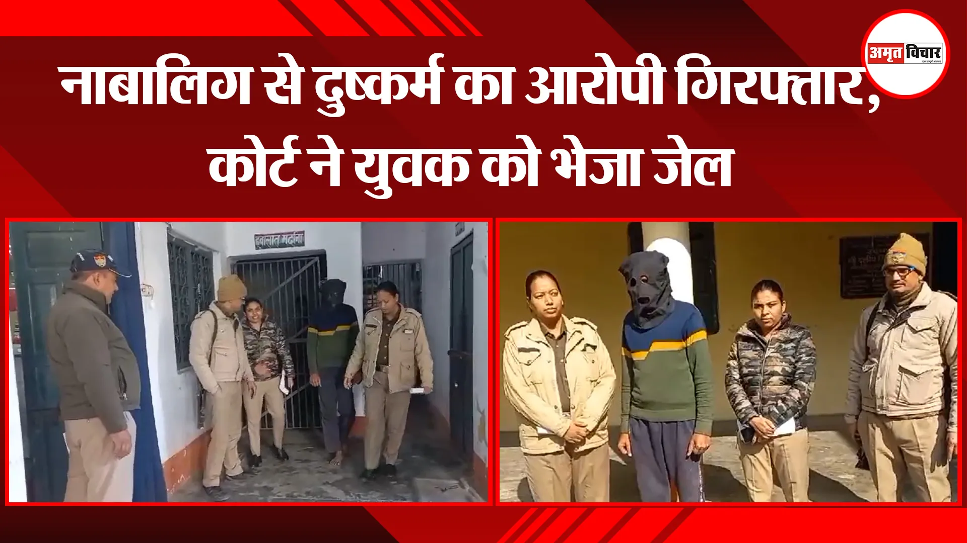 रुद्रपुर: नाबालिग से दुष्कर्म का आरोपी गिरफ्तार, कोर्ट ने युवक को भेजा जेल