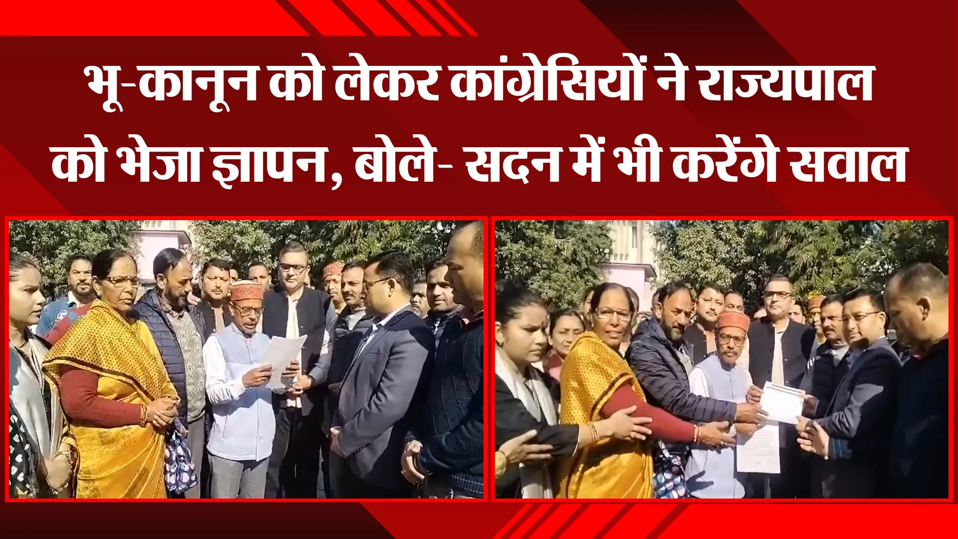 हल्द्वानी: भू-कानून को लेकर कांग्रेसियों ने राज्यपाल को भेजा ज्ञापन, बोले- सदन में भी करेंगे सवाल
