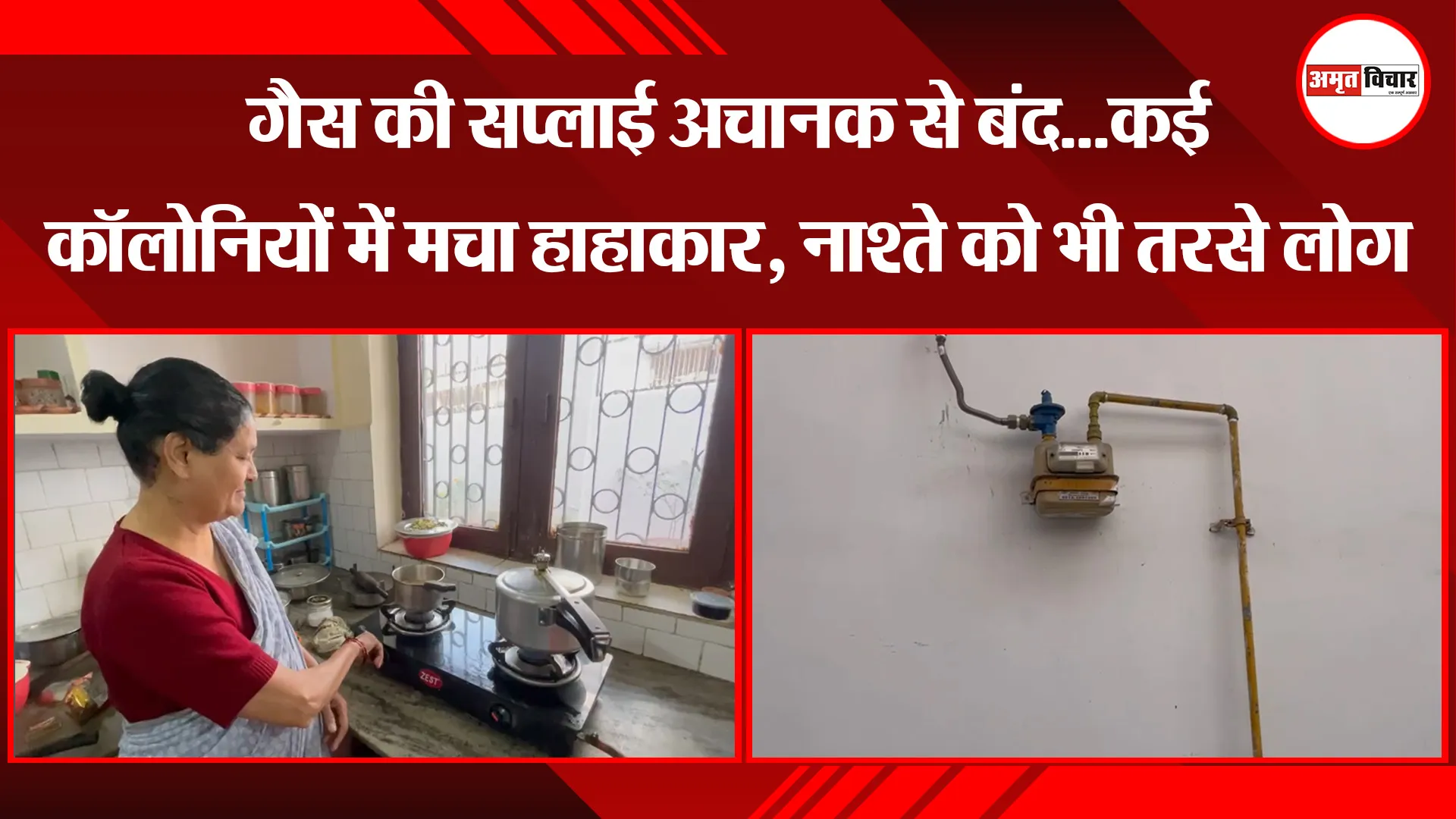 बरेली: गैस की सप्लाई अचानक से बंद...कई कॉलोनियों में मचा हाहाकार, नाश्ते को भी तरसे लोग