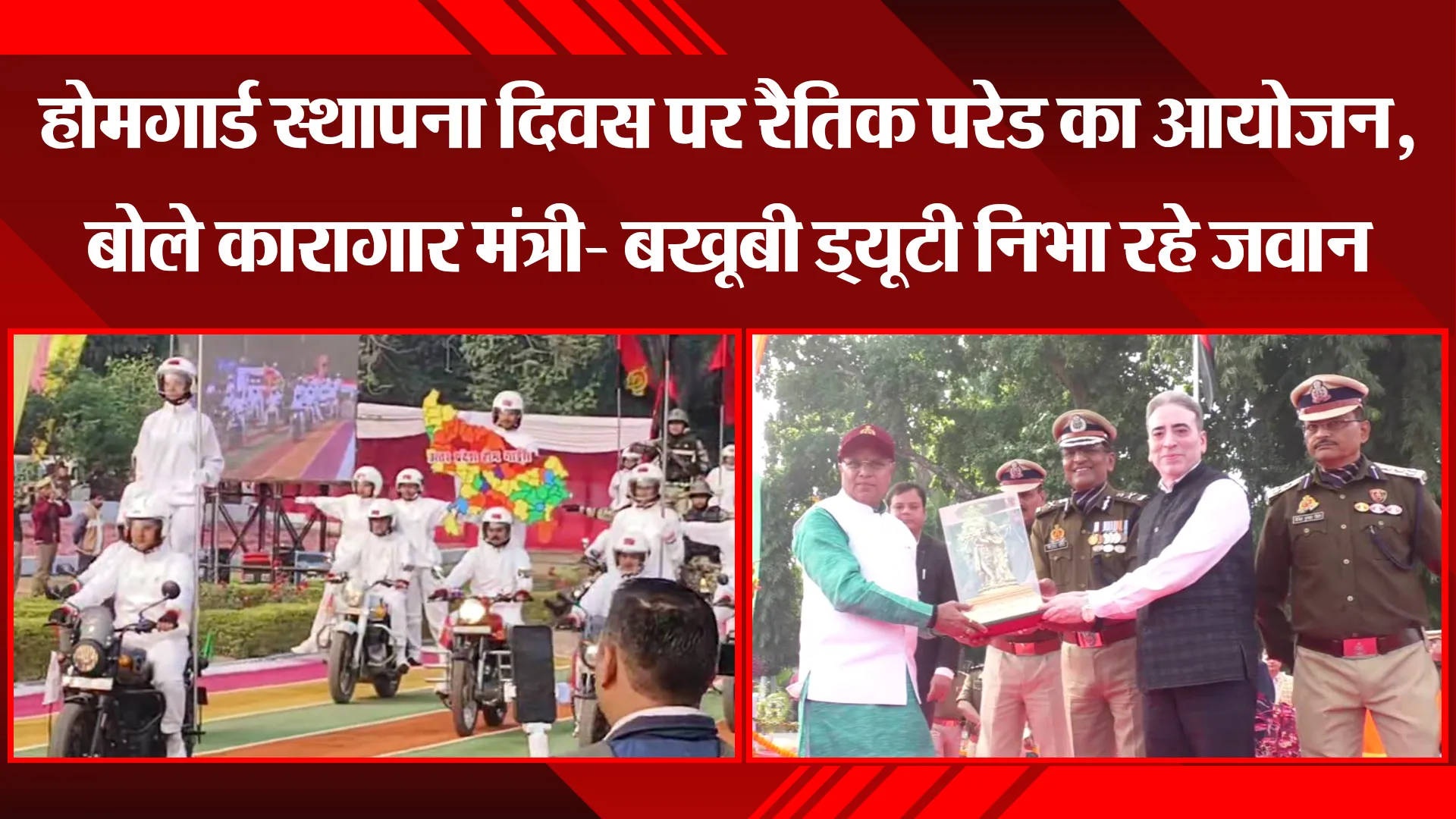 लखनऊ: होमगार्ड स्थापना दिवस पर रैतिक परेड का आयोजन, बोले कारागार मंत्री- बखूबी ड्यूटी निभा रहे जवान