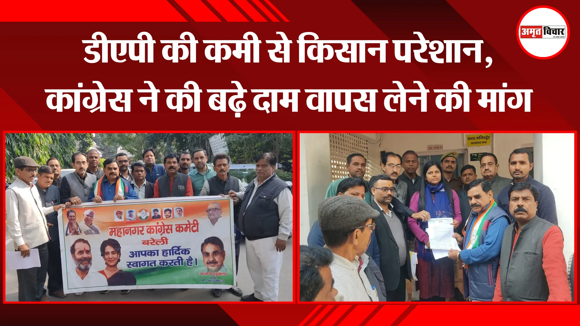 बरेली: डीएपी की कमी से किसान परेशान, कांग्रेस ने की बढ़े दाम वापस लेने की मांग