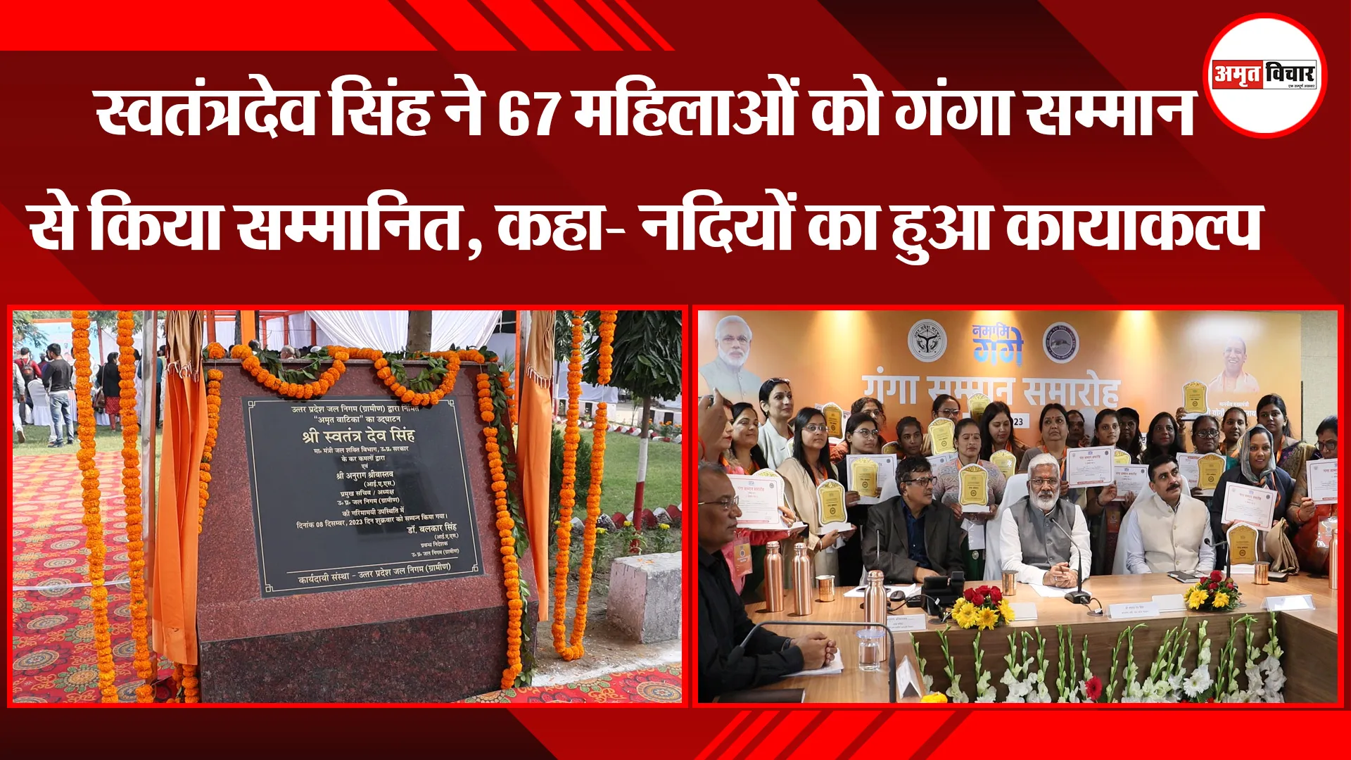लखनऊ: स्वतंत्रदेव सिंह ने 67 महिलाओं को गंगा सम्मान से किया सम्मानित, कहा- नदियों का हुआ कायाकल्प