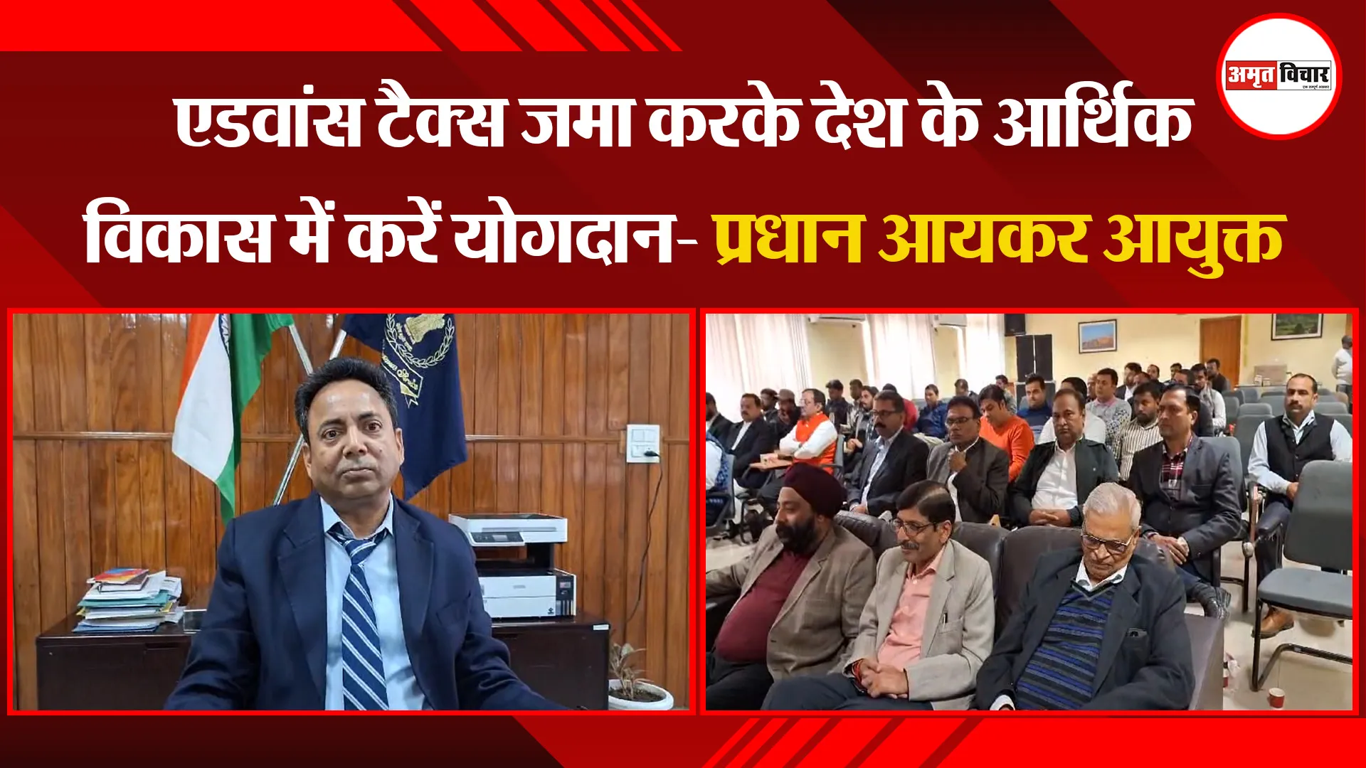 बरेली: एडवांस टैक्स जमा करके देश के आर्थिक विकास में करें योगदान- प्रधान आयकर आयुक्त 