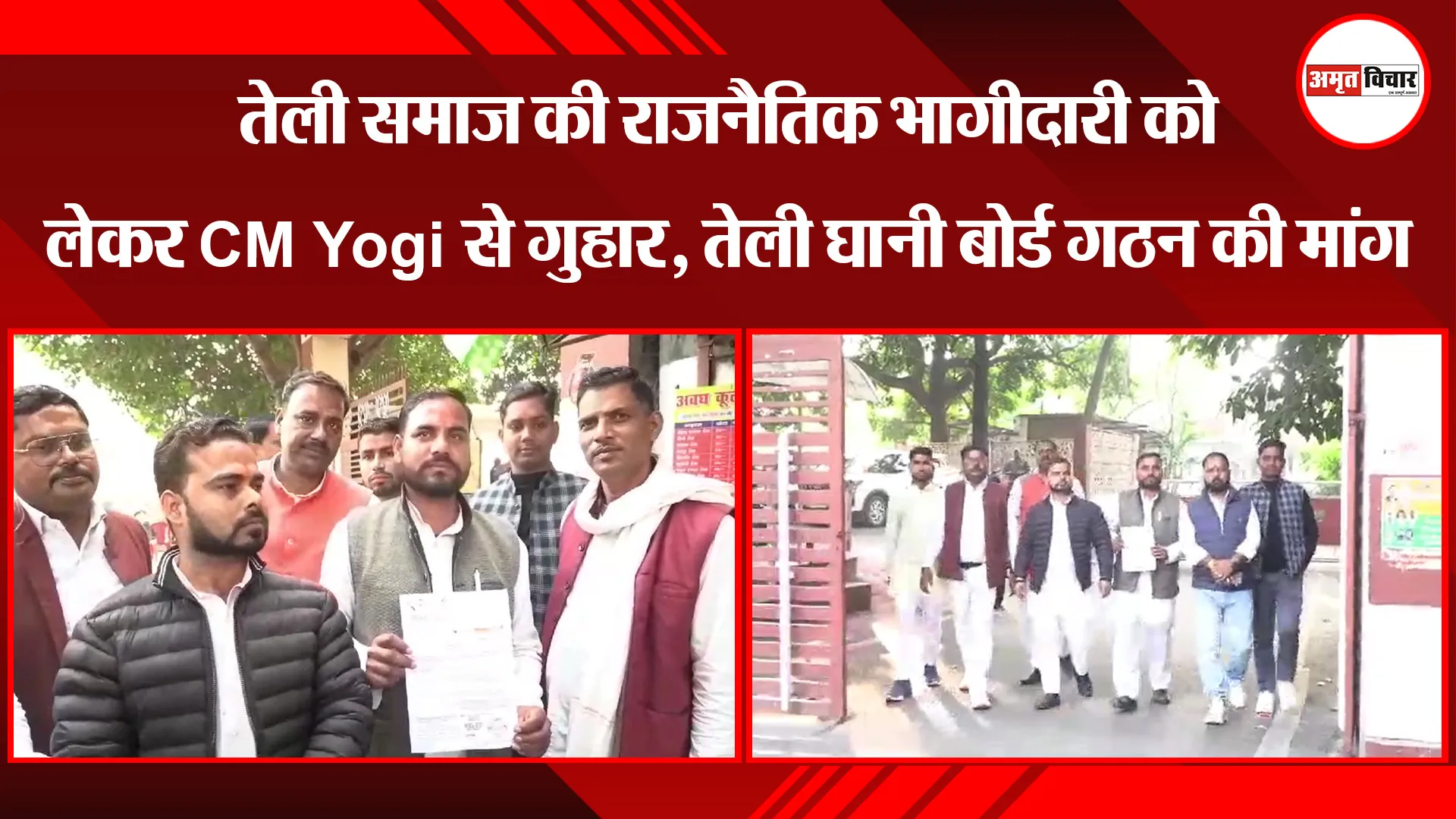 लखनऊ: तेली समाज की राजनैतिक भागीदारी को लेकर CM Yogi से गुहार, तेली घानी बोर्ड गठन की मांग