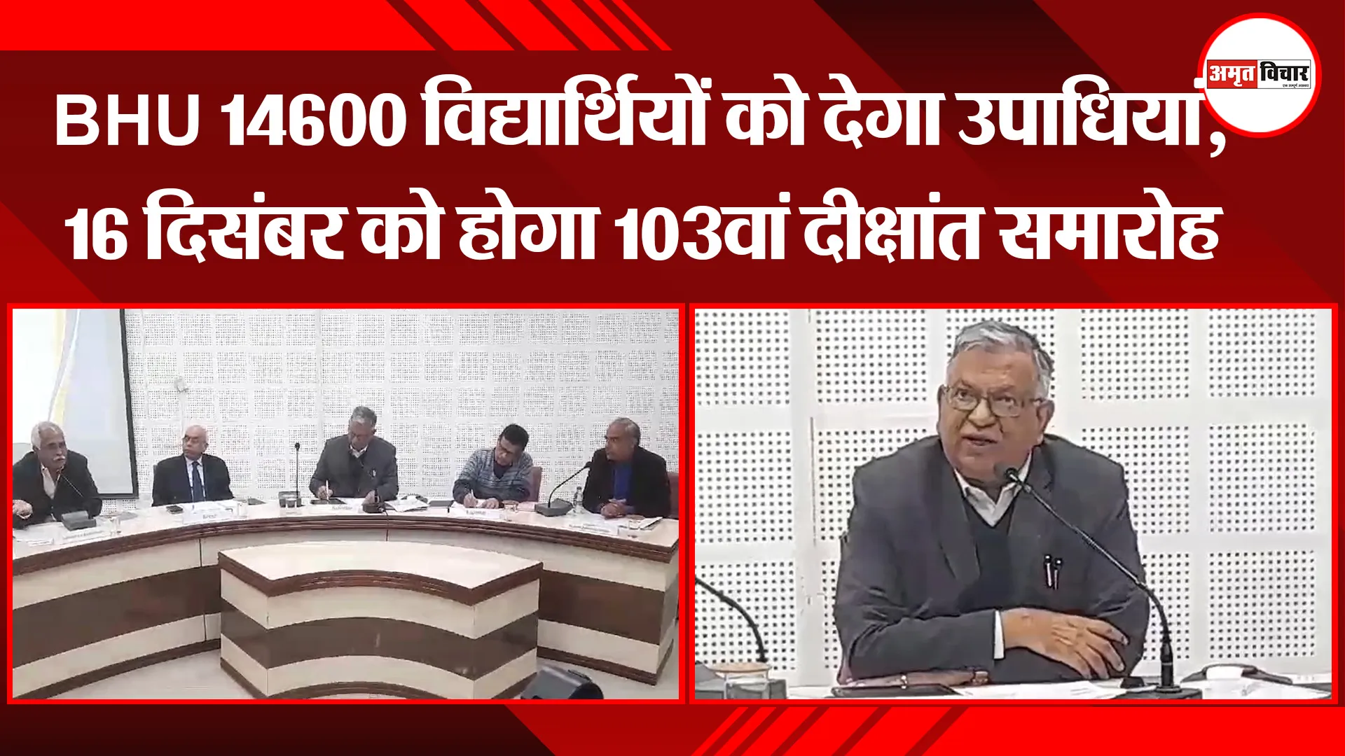 वाराणसी: BHU 14600 विद्यार्थियों को देगा उपाधियां, 16 दिसंबर को होगा 103वां दीक्षांत समारोह