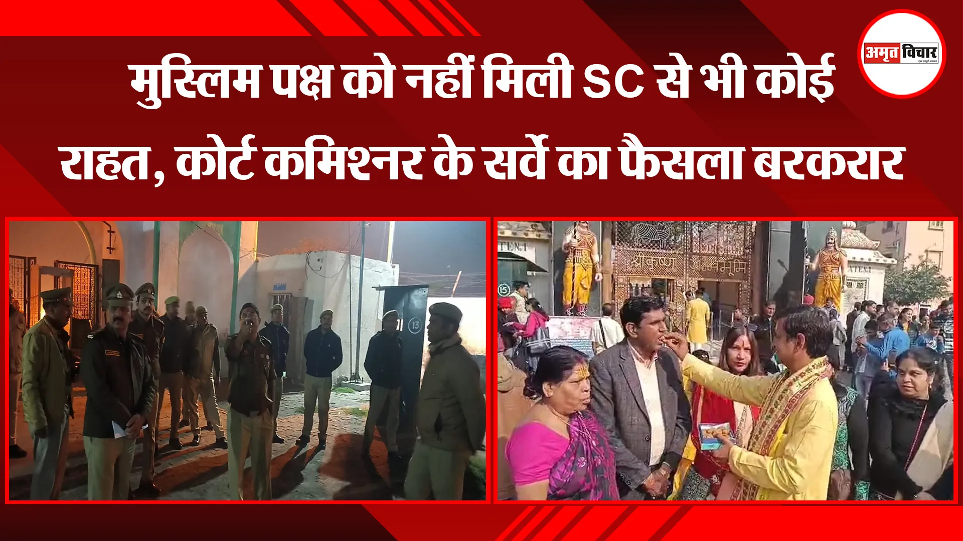मथुरा: मुस्लिम पक्ष को नहीं मिली SC से भी कोई राहत, कोर्ट कमिश्नर के सर्वे का फैसला बरकरार 