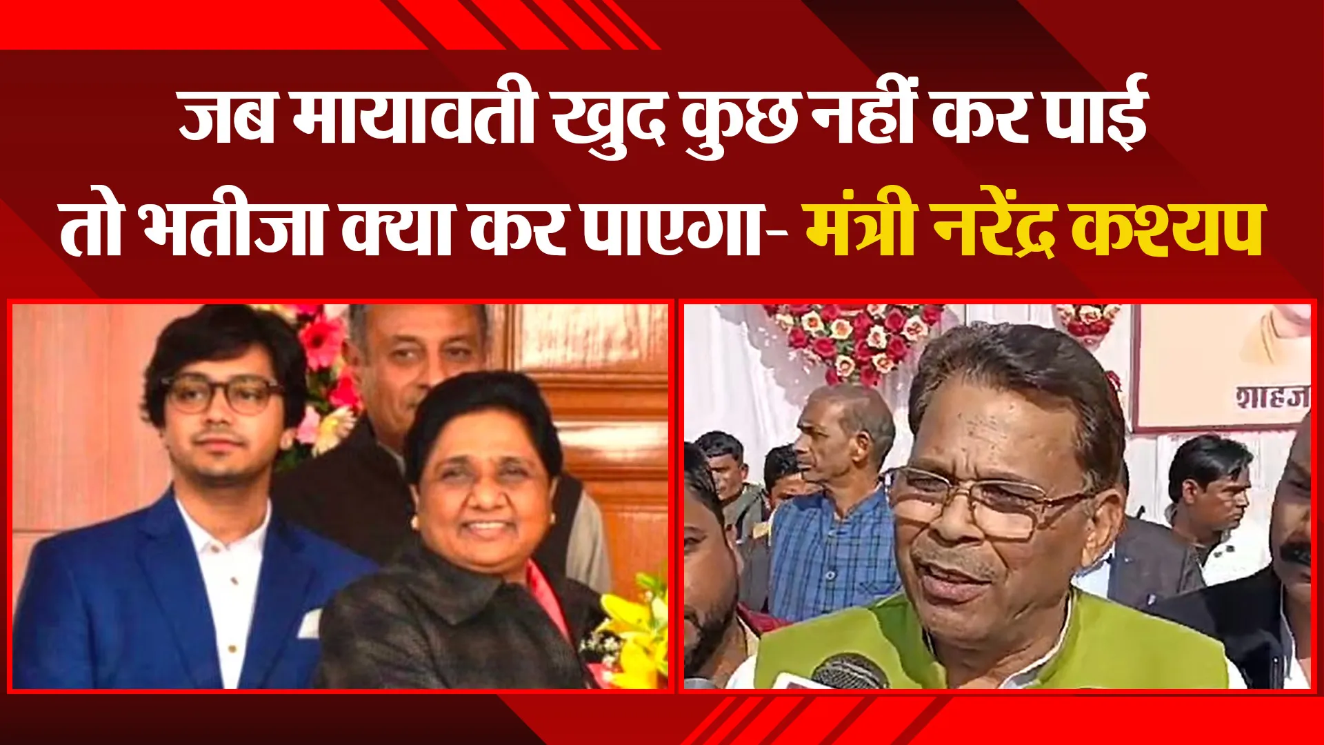 शाहजहांपुर: जब मायावती खुद कुछ नहीं कर पाई तो भतीजा क्या कर पाएगा- मंत्री नरेंद्र कश्यप