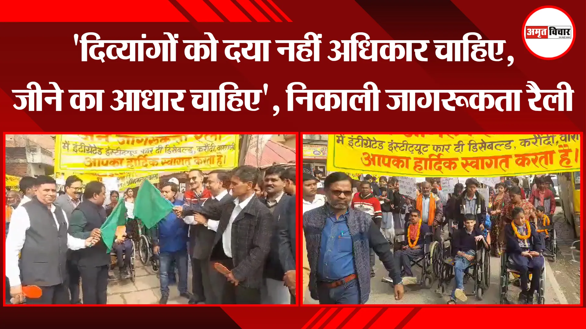 वाराणसी: 'दिव्यांगों को दया नहीं अधिकार चाहिए, जीने का आधार चाहिए', निकाली जागरूकता रैली