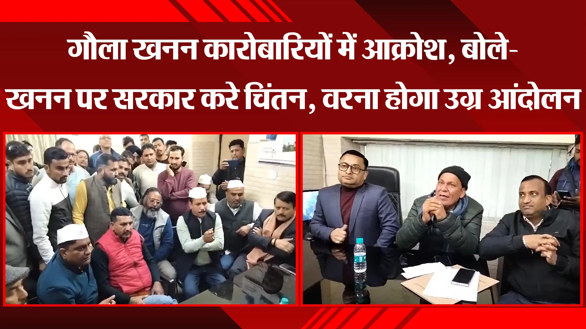 हल्द्वानी: गौला खनन कारोबारियों में आक्रोश, बोले- खनन पर सरकार करे चिंतन, वरना होगा उग्र आंदोलन