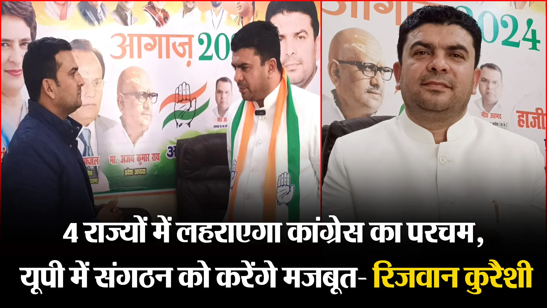मुरादाबाद: 4 राज्यों में लहराएगा कांग्रेस का परचम, यूपी में संगठन को करेंगे मजबूत- रिजवान कुरैशी