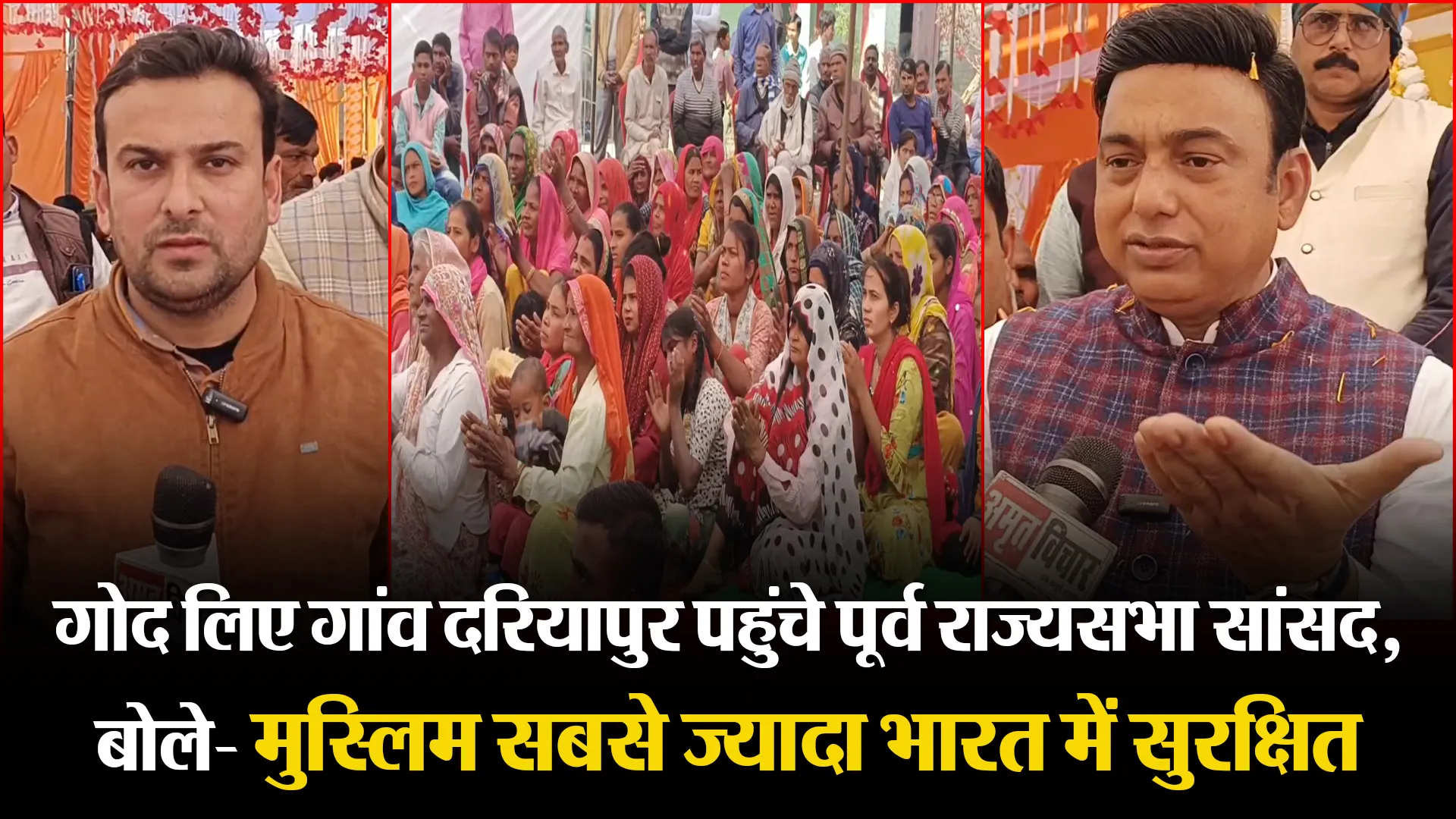 मुरादाबाद: गोद लिए गांव दरियापुर पहुंचे पूर्व राज्यसभा सांसद, बोले- मुस्लिम सबसे ज्यादा भारत में सुरक्षित 