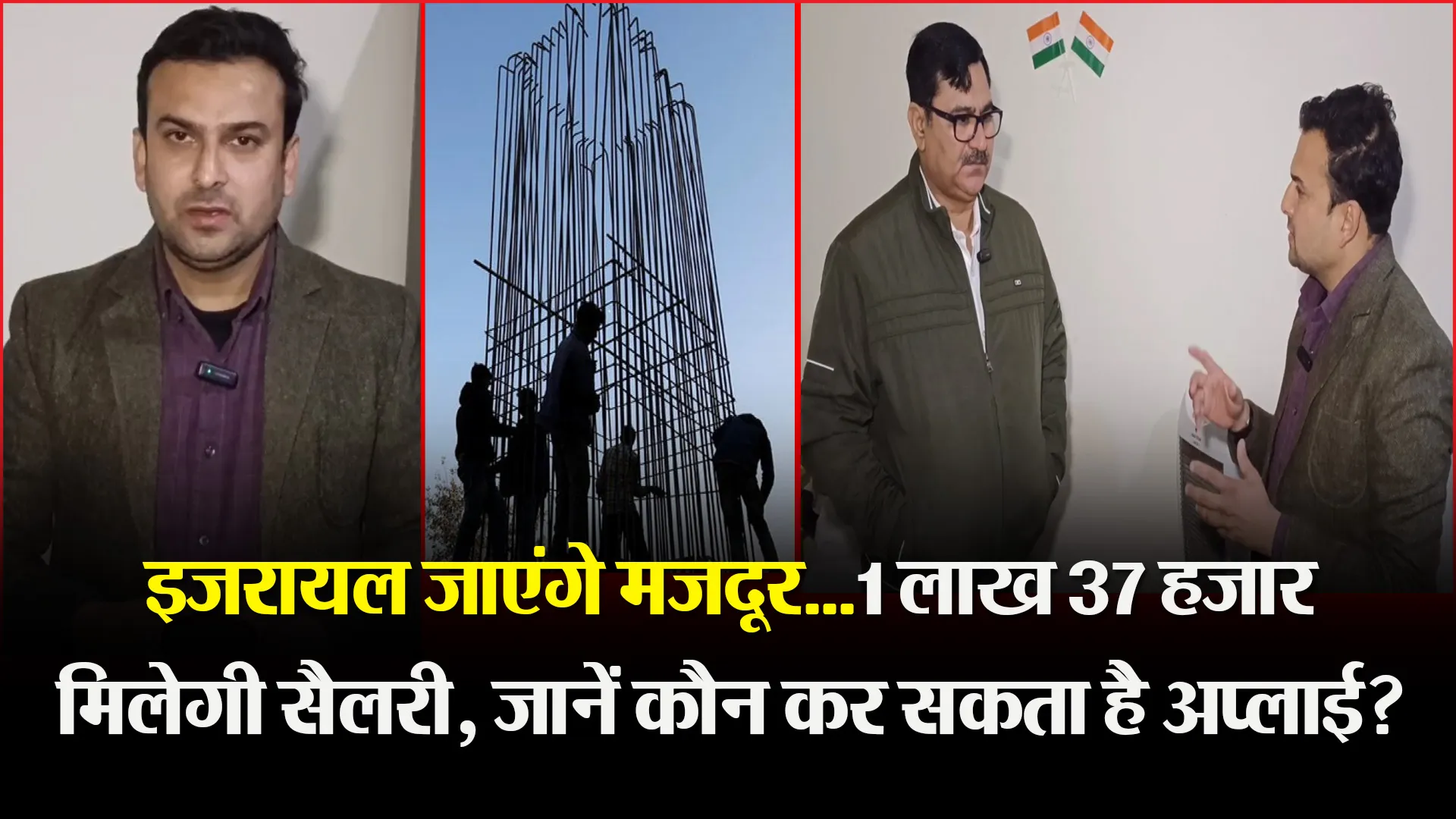 मुरादाबाद: इजरायल जाएंगे मजदूर...1 लाख 37 हजार मिलेगी सैलरी, जानें कौन कर सकता है अप्लाई?