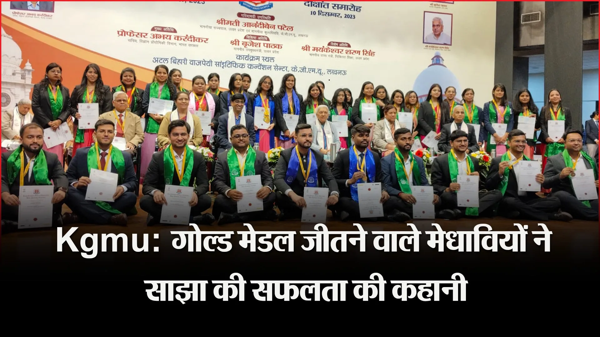लखनऊ: Kgmu:गोल्ड मेडल जीतने वाले मेधावियों ने साझा की सफलता की कहानी